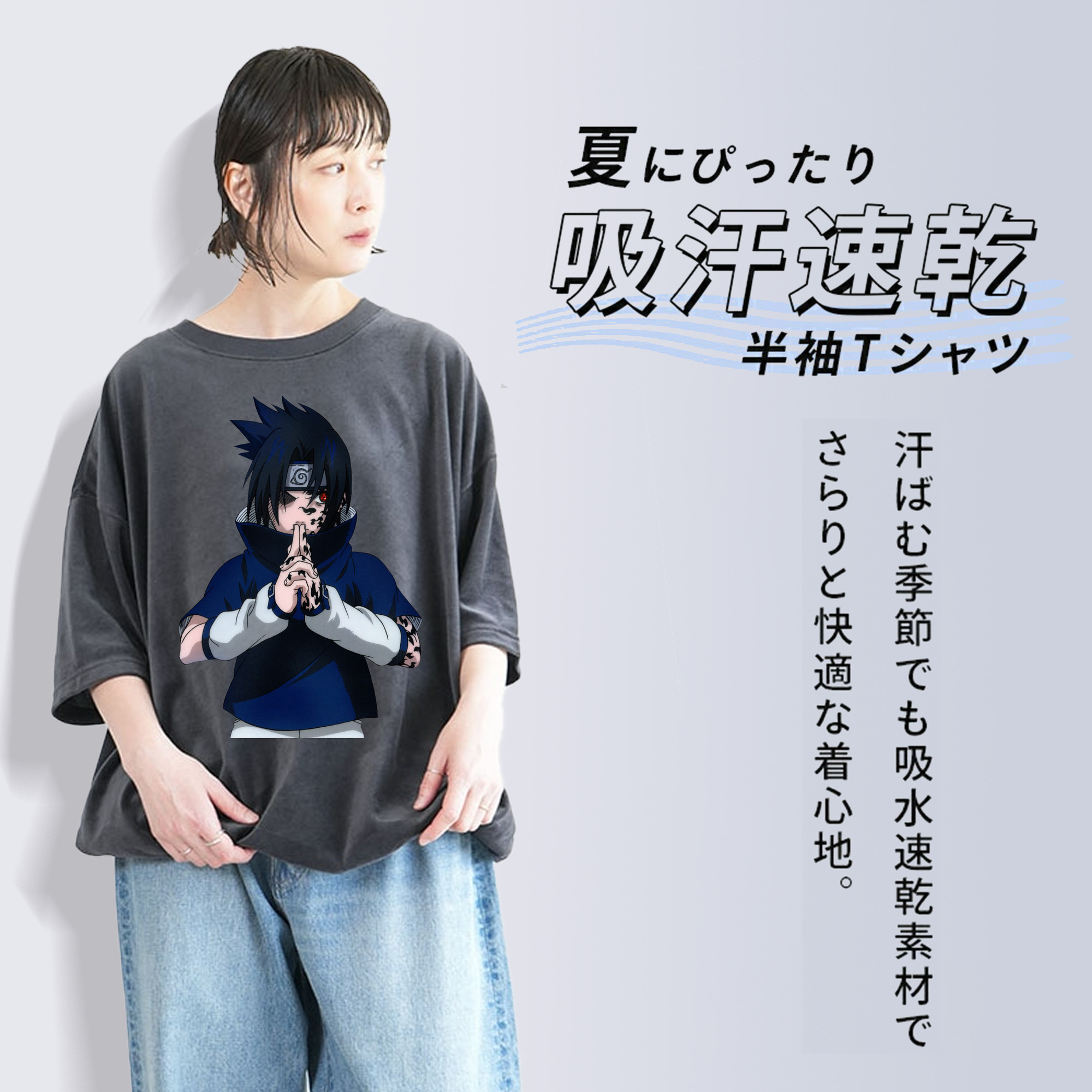 NARUTO -ナルト- うちは サスケ Uchiha Sasuke 綿100% ヴィンテージ風 半袖Tシャツ（フロントプリント）