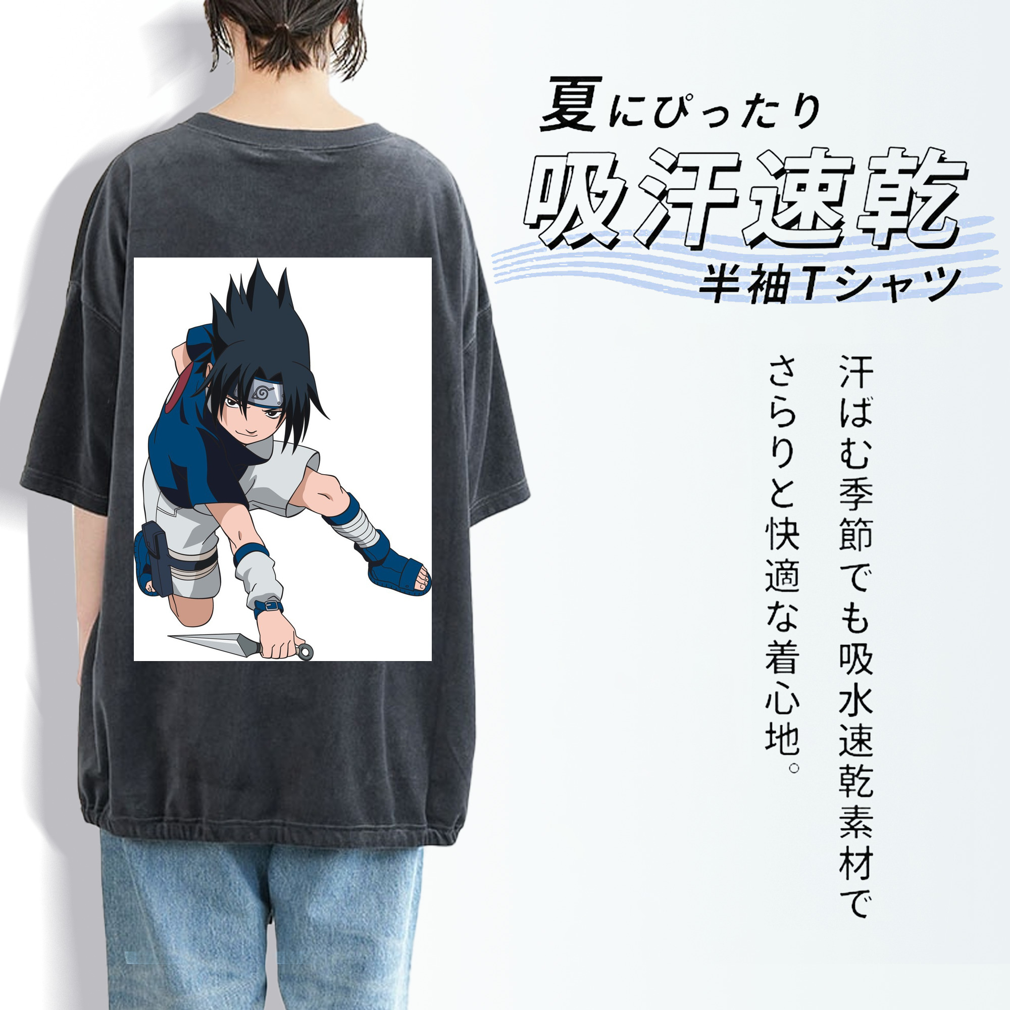 NARUTO -ナルト- うちは サスケ Uchiha Sasuke 綿100% ヴィンテージ風 半袖Tシャツ（背面プリント）