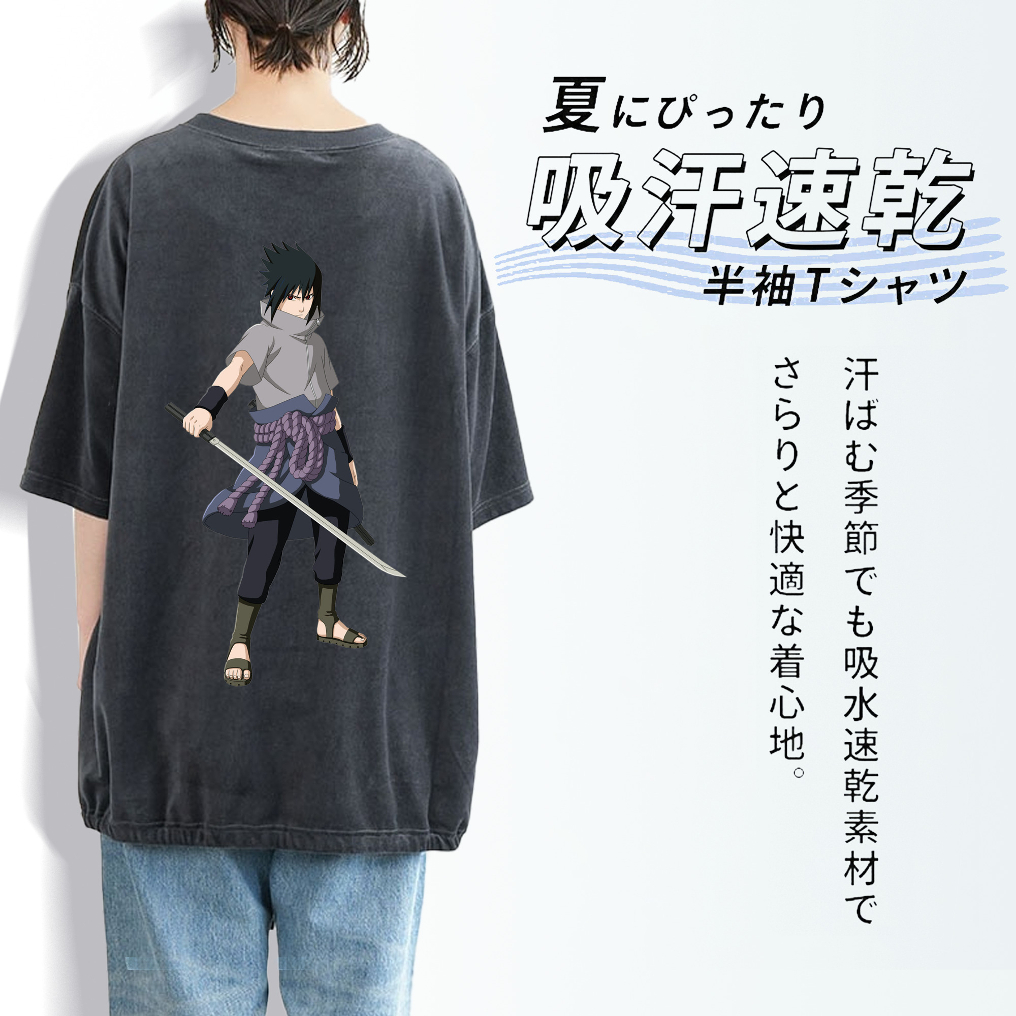 NARUTO -ナルト- うちは サスケ Uchiha Sasuke 綿100% ヴィンテージ風 半袖Tシャツ（背面プリント）