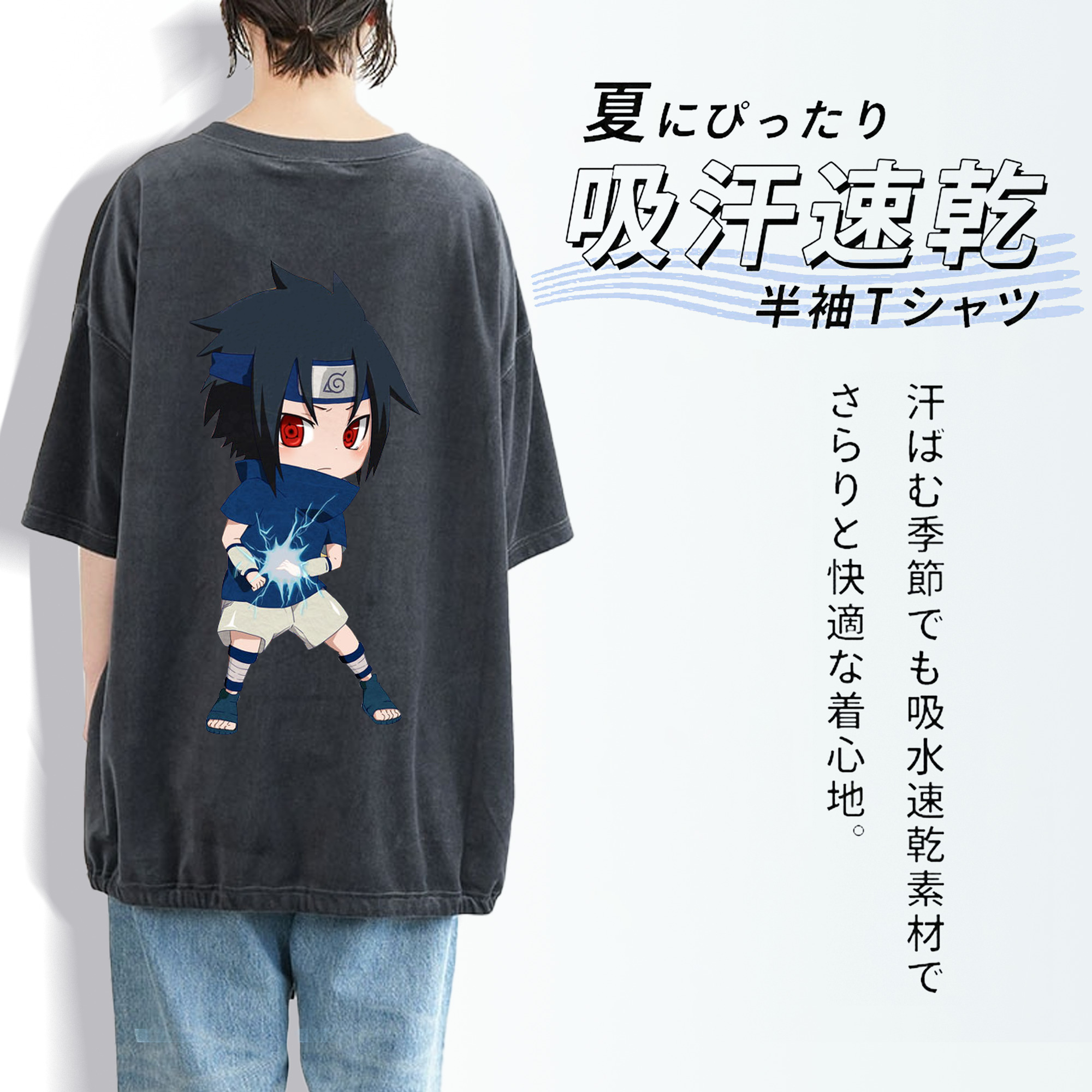 NARUTO -ナルト- うちは サスケ Uchiha Sasuke 綿100% ヴィンテージ風 半袖Tシャツ（背面プリント）