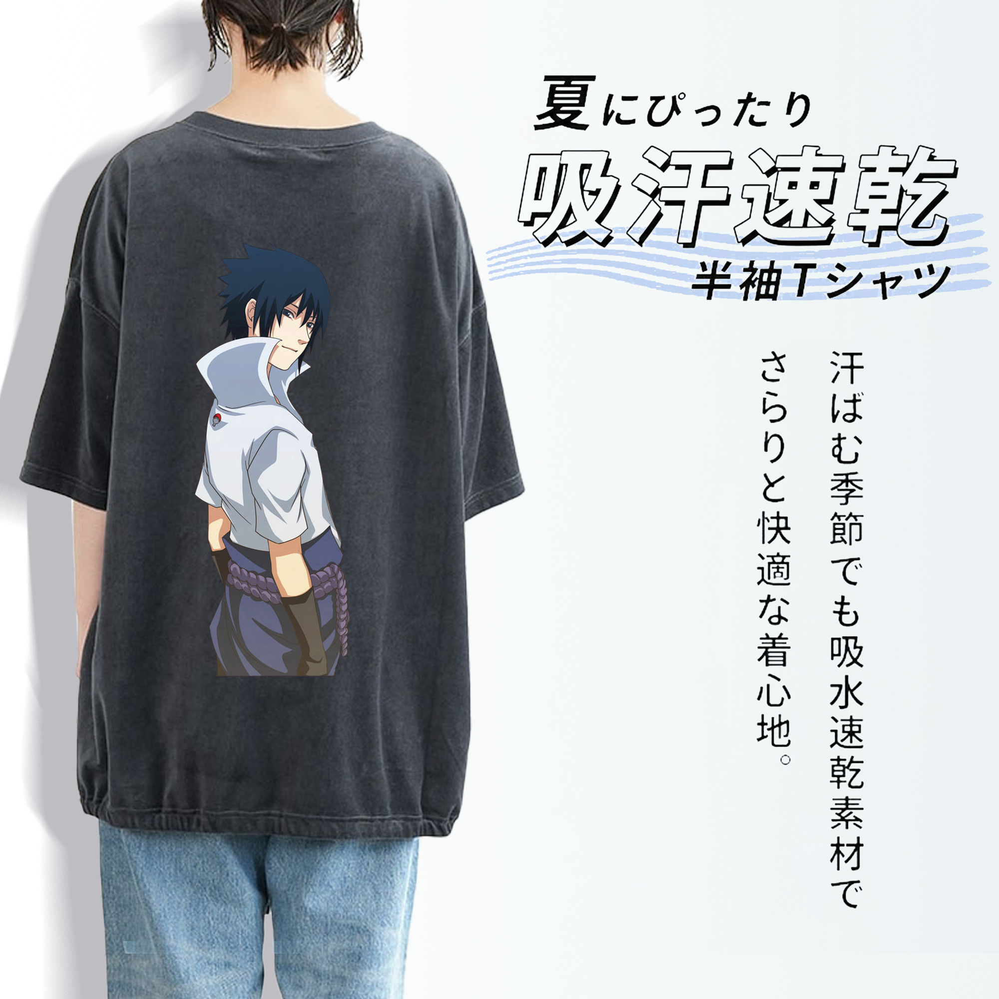 NARUTO -ナルト- うちは サスケ Uchiha Sasuke 綿100% ヴィンテージ風 半袖Tシャツ（背面プリント）