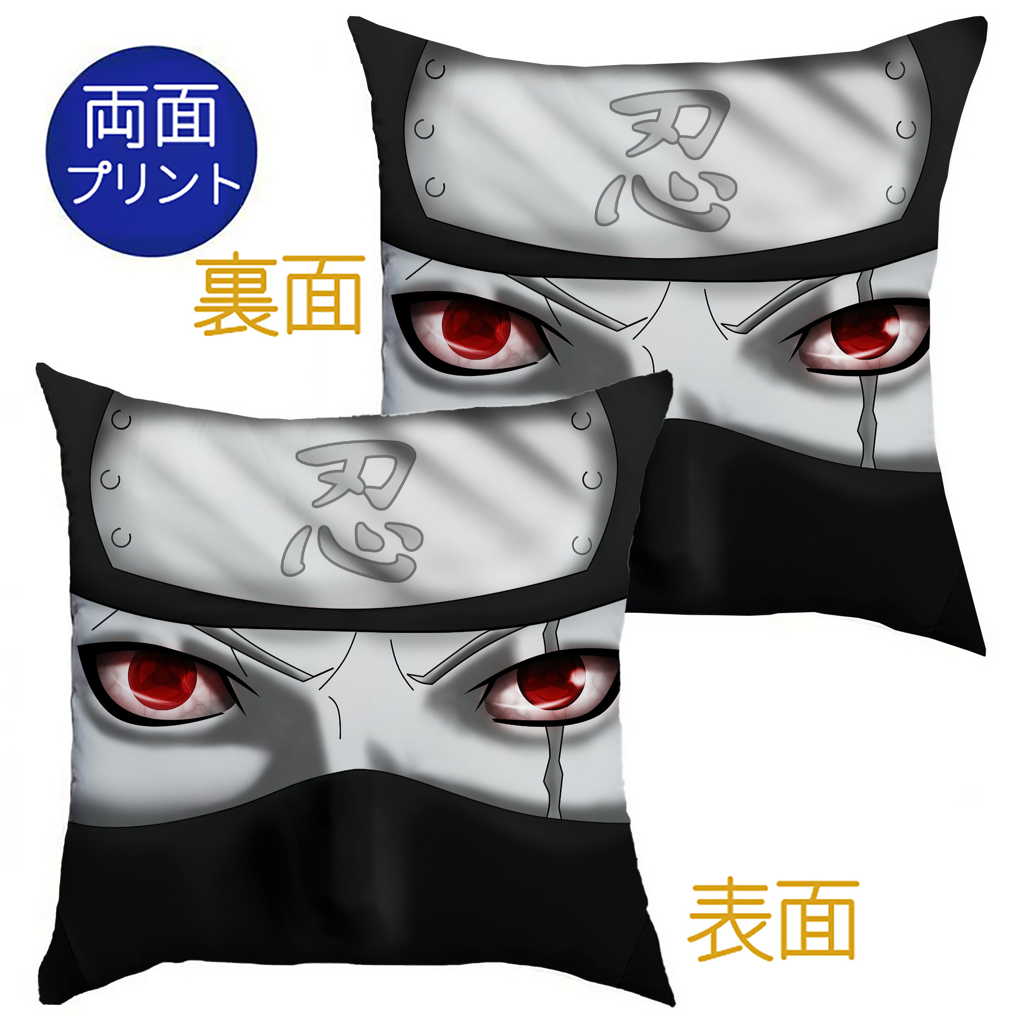 （画像用） NARUTO -ナルト- NARUTO -ナルト- 疾風伝 クッションカバー＆本体セット（ポリエステル素材）