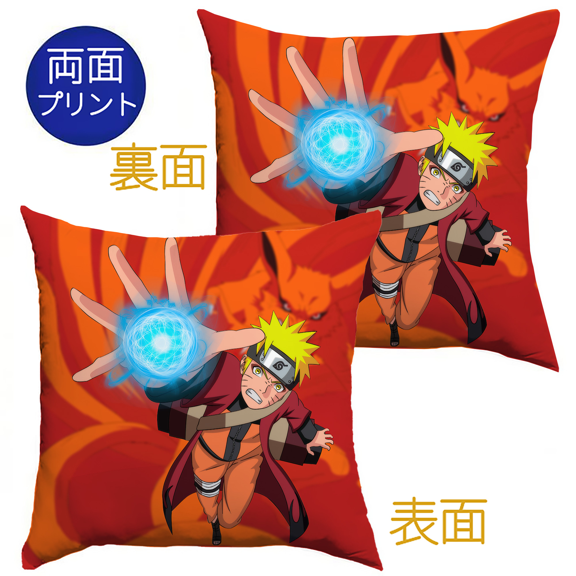 （画像用） NARUTO -ナルト- NARUTO -ナルト- 疾風伝 クッションカバー＆本体セット（ポリエステル素材）