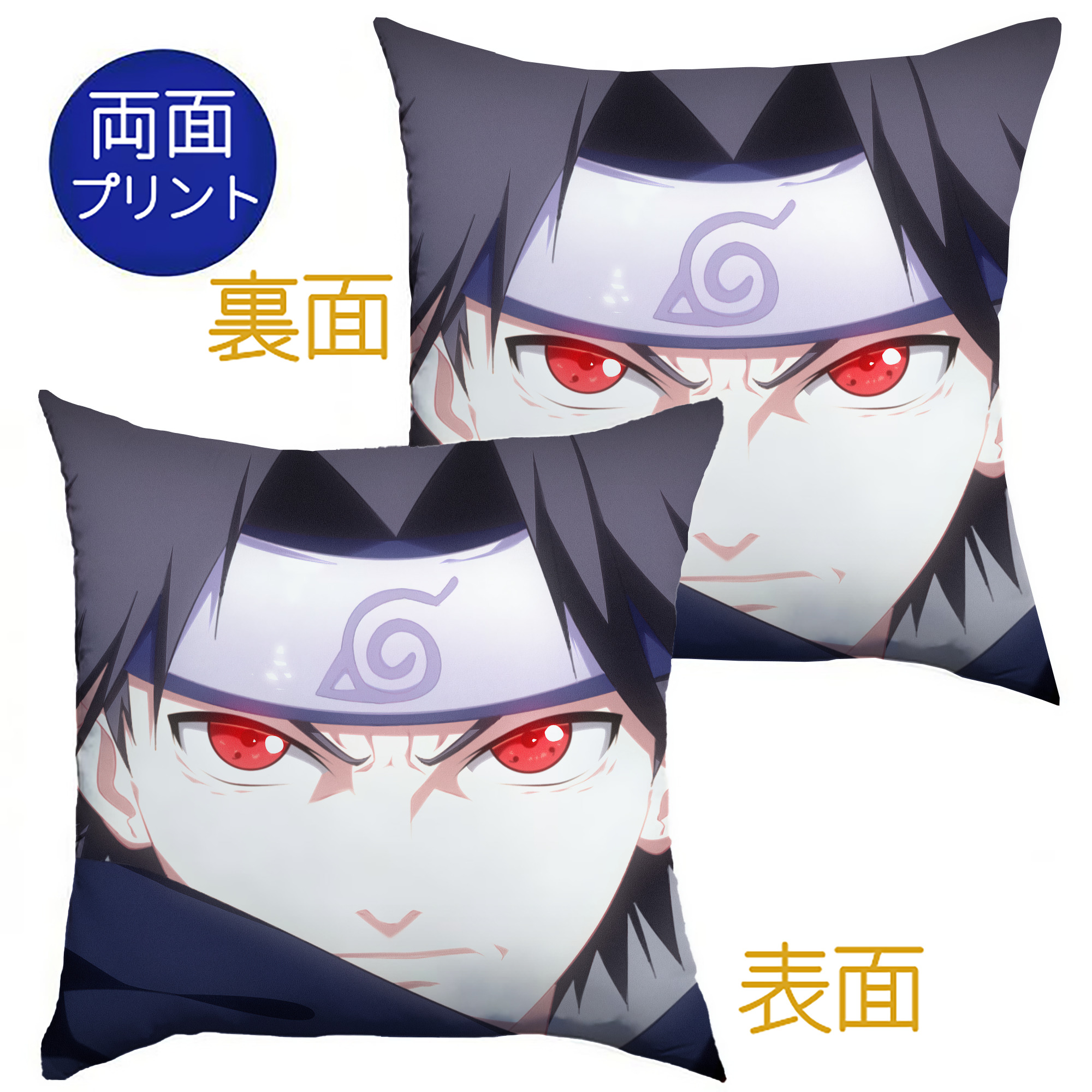 （画像用） NARUTO -ナルト- NARUTO -ナルト- 疾風伝 クッションカバー＆本体セット（ポリエステル素材）