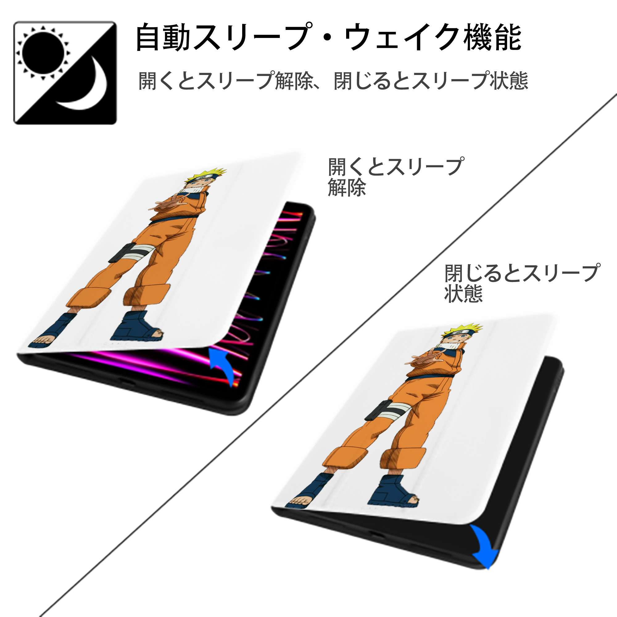 NARUTO -ナルト- うずまき ナルト Uzumaki Naruto IPad ケース ペン収納付き 三つ折りスタンド PUレザー×シリコン 対応機種9.5/10.5/10.9インチ