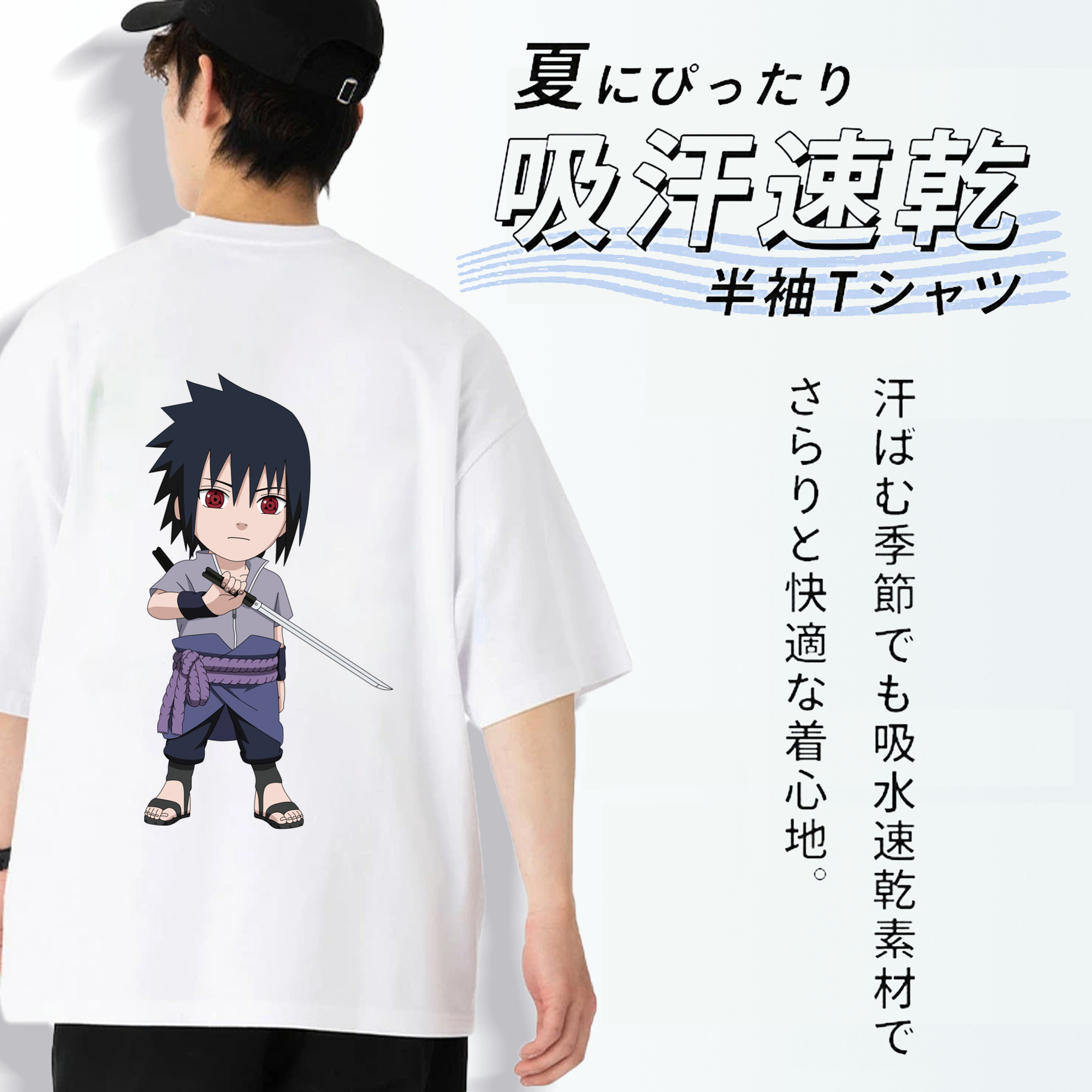 NARUTO -ナルト- うちは サスケ Uchiha Sasuke 綿100％半袖Tシャツ（背面プリント）