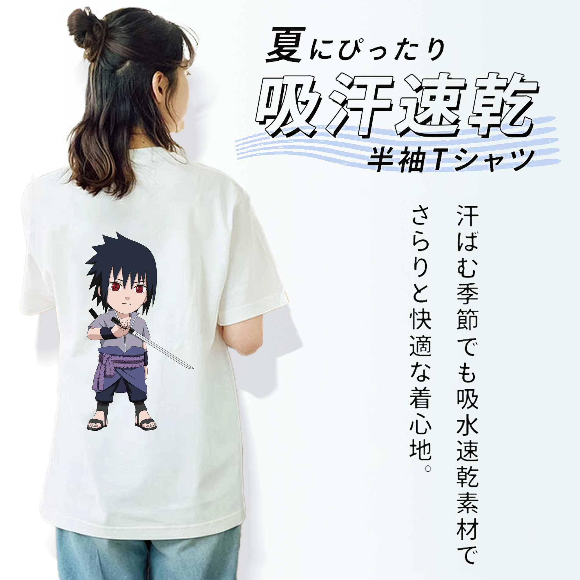 NARUTO -ナルト- うちは サスケ Uchiha Sasuke 綿100％半袖Tシャツ（背面プリント）
