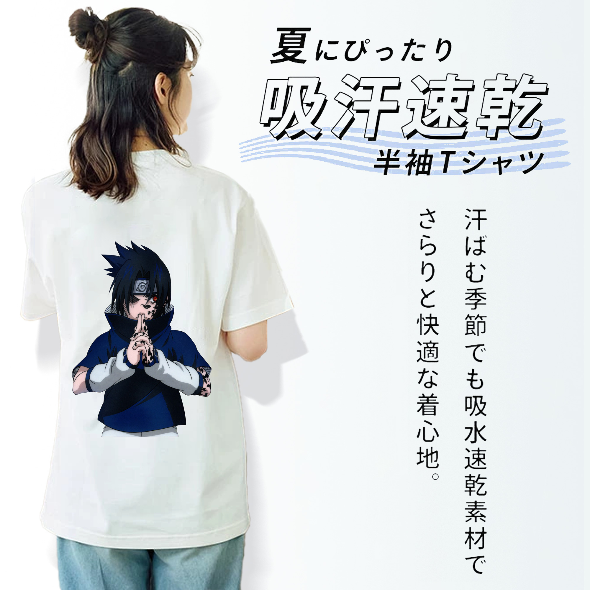 NARUTO -ナルト- うちは サスケ Uchiha Sasuke 綿100％半袖Tシャツ（背面プリント）