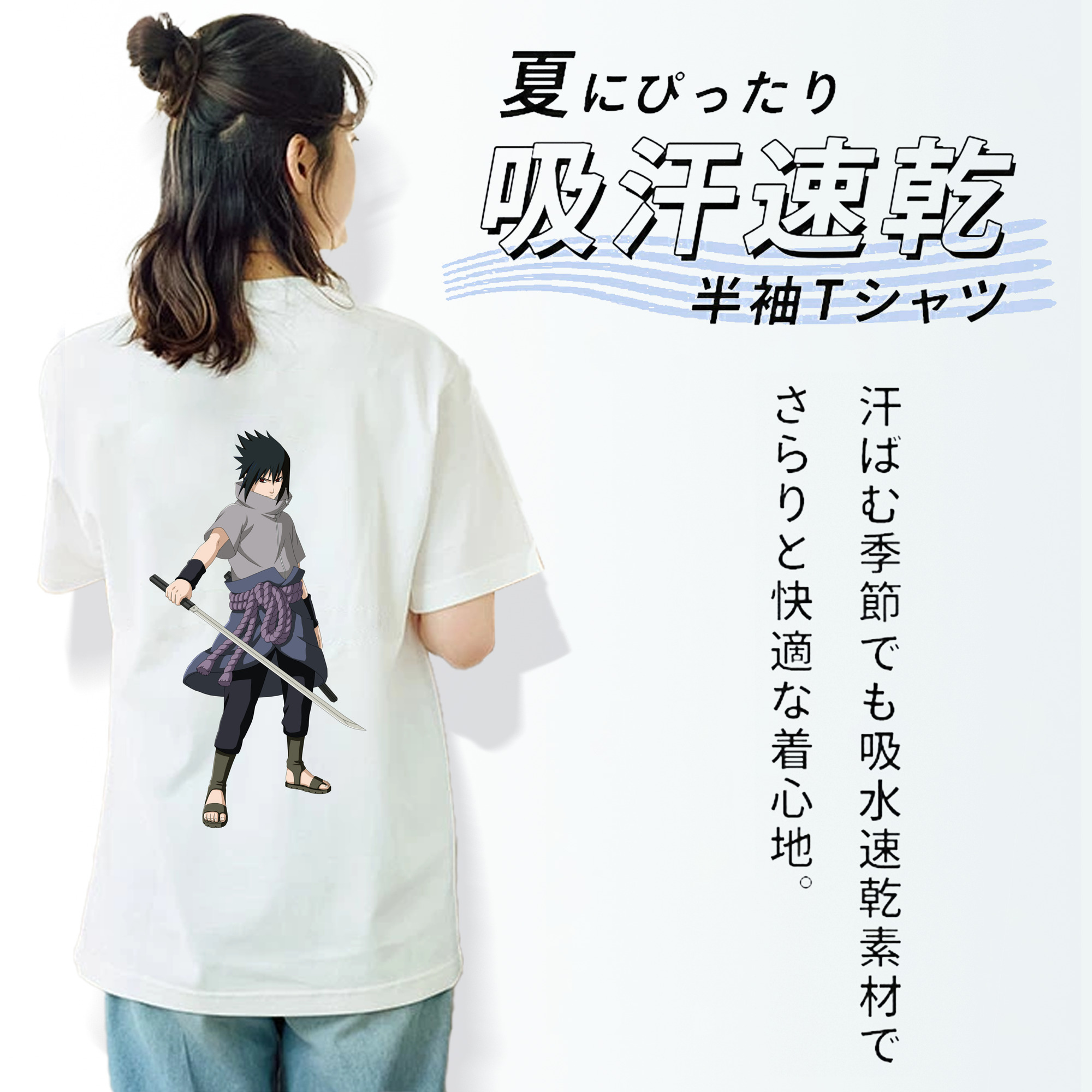 NARUTO -ナルト- うちは サスケ Uchiha Sasuke 綿100％半袖Tシャツ（背面プリント）