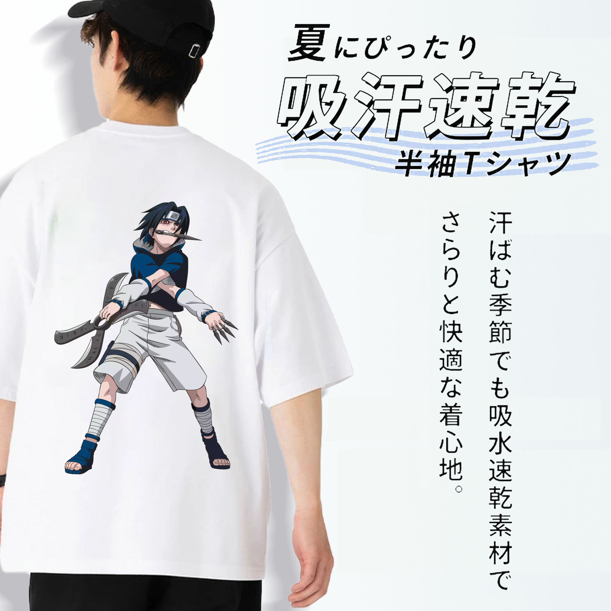 NARUTO -ナルト- うちは サスケ Uchiha Sasuke 綿100％半袖Tシャツ（背面プリント）