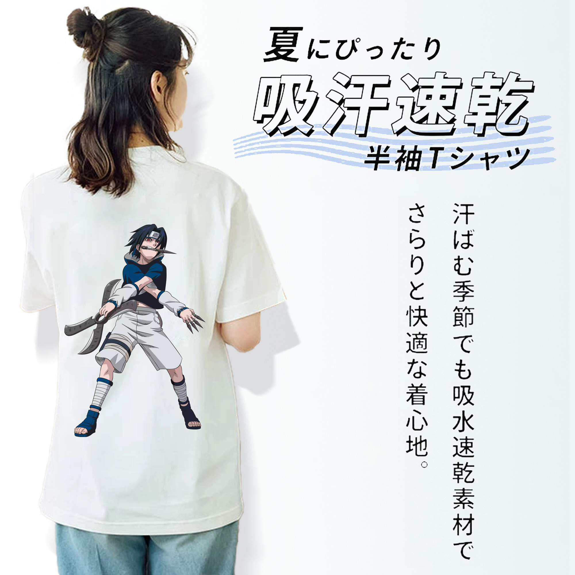 NARUTO -ナルト- うちは サスケ Uchiha Sasuke 綿100％半袖Tシャツ（背面プリント）