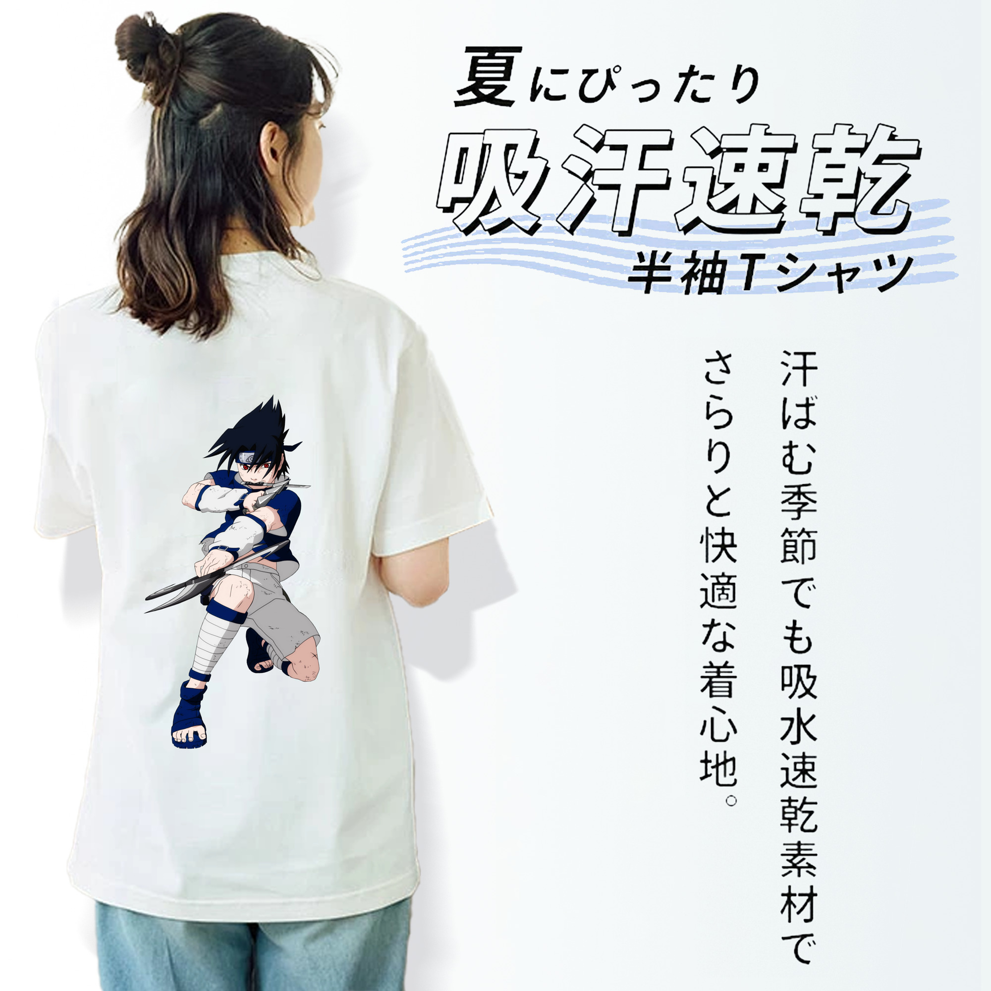 NARUTO -ナルト- うちは サスケ Uchiha Sasuke 綿100％半袖Tシャツ（背面プリント）