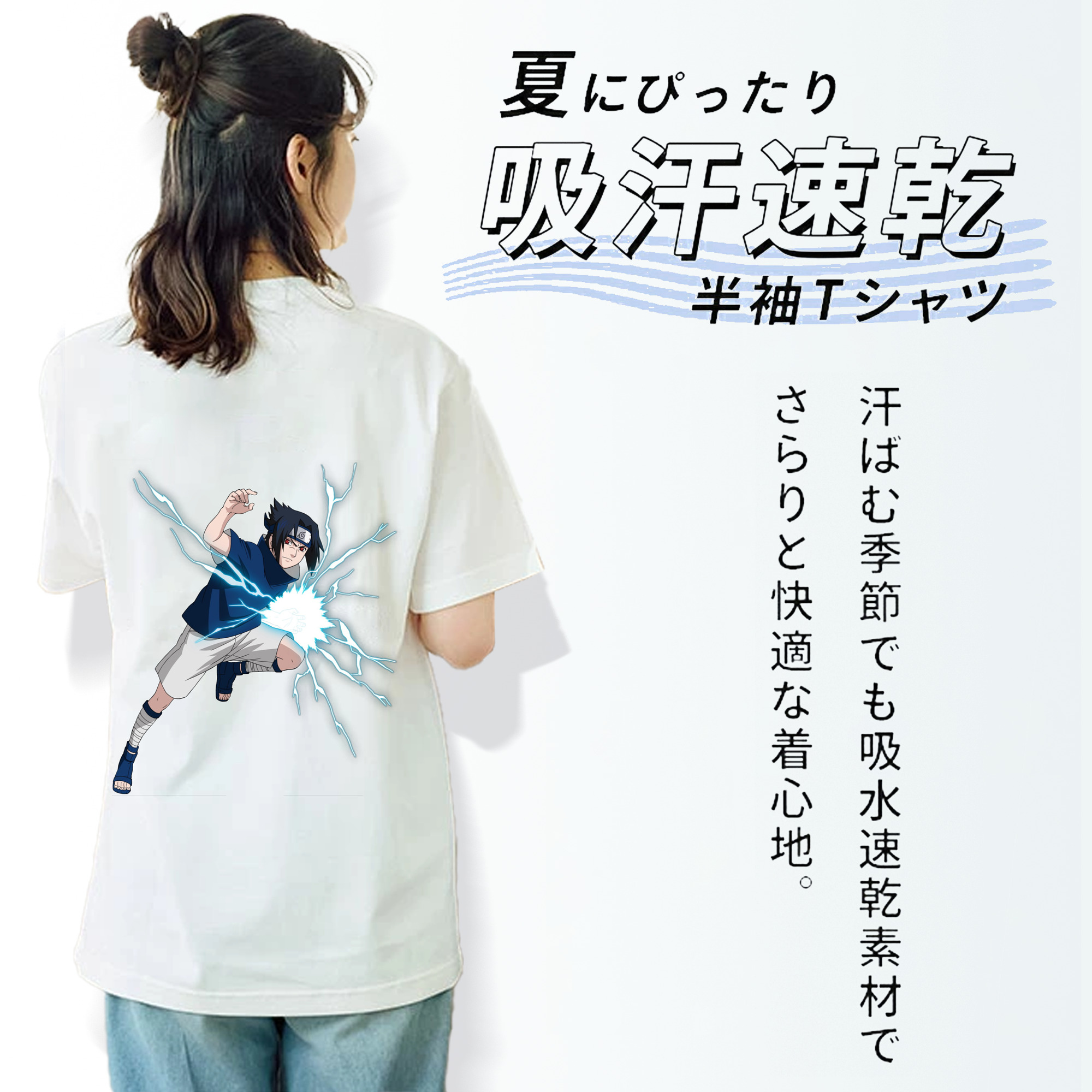 NARUTO -ナルト- うちは サスケ Uchiha Sasuke 綿100％半袖Tシャツ（背面プリント）
