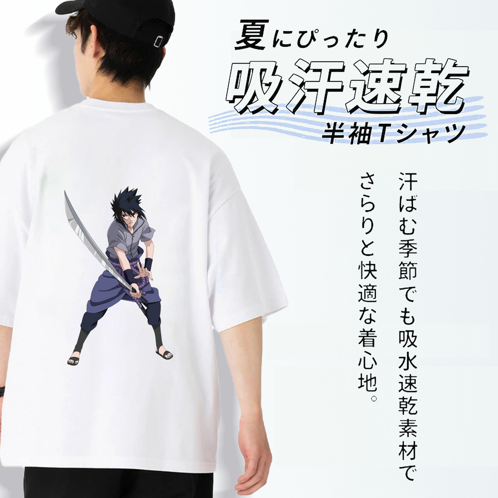 NARUTO -ナルト- うちは サスケ Uchiha Sasuke 綿100％半袖Tシャツ（背面プリント）