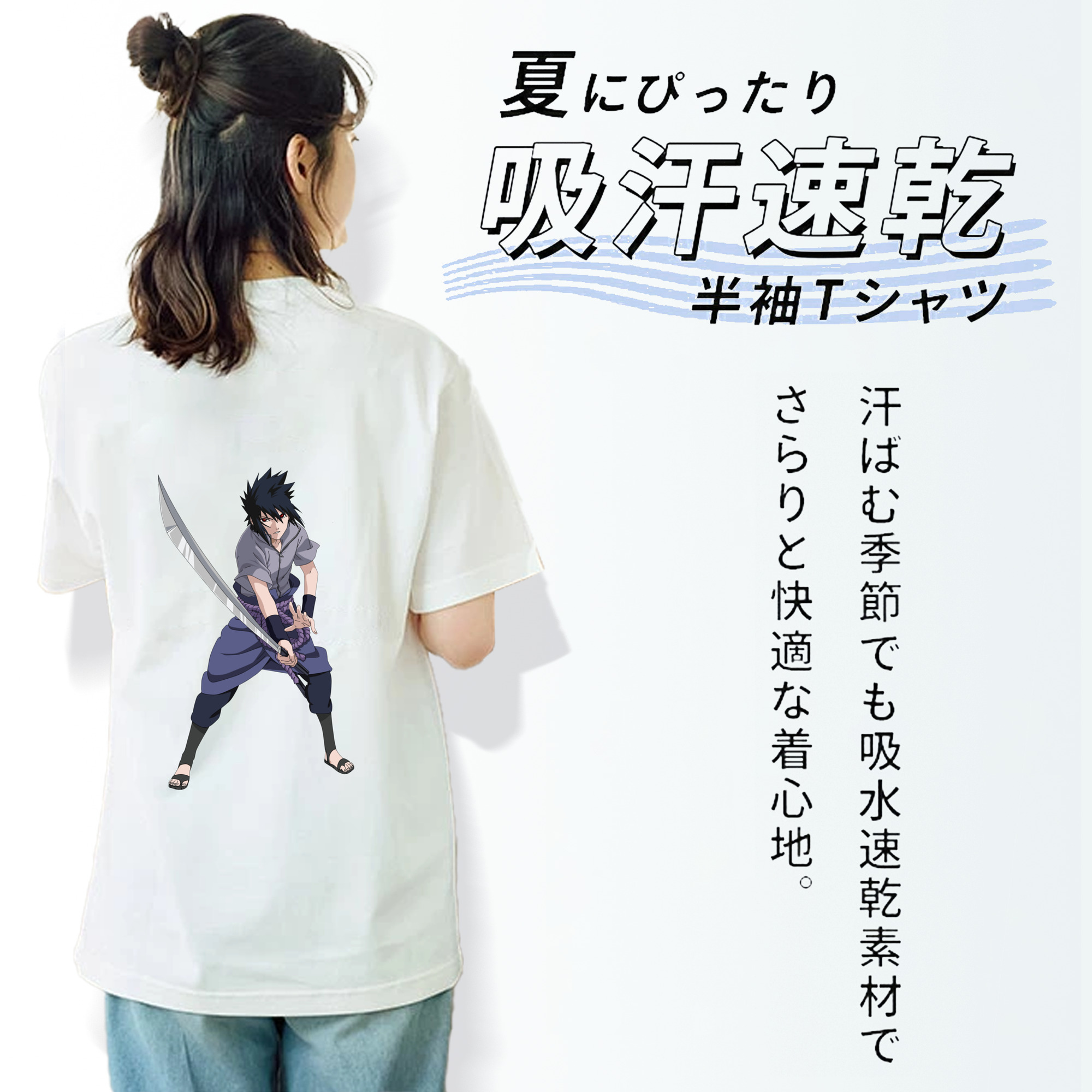 NARUTO -ナルト- うちは サスケ Uchiha Sasuke 綿100％半袖Tシャツ（背面プリント）