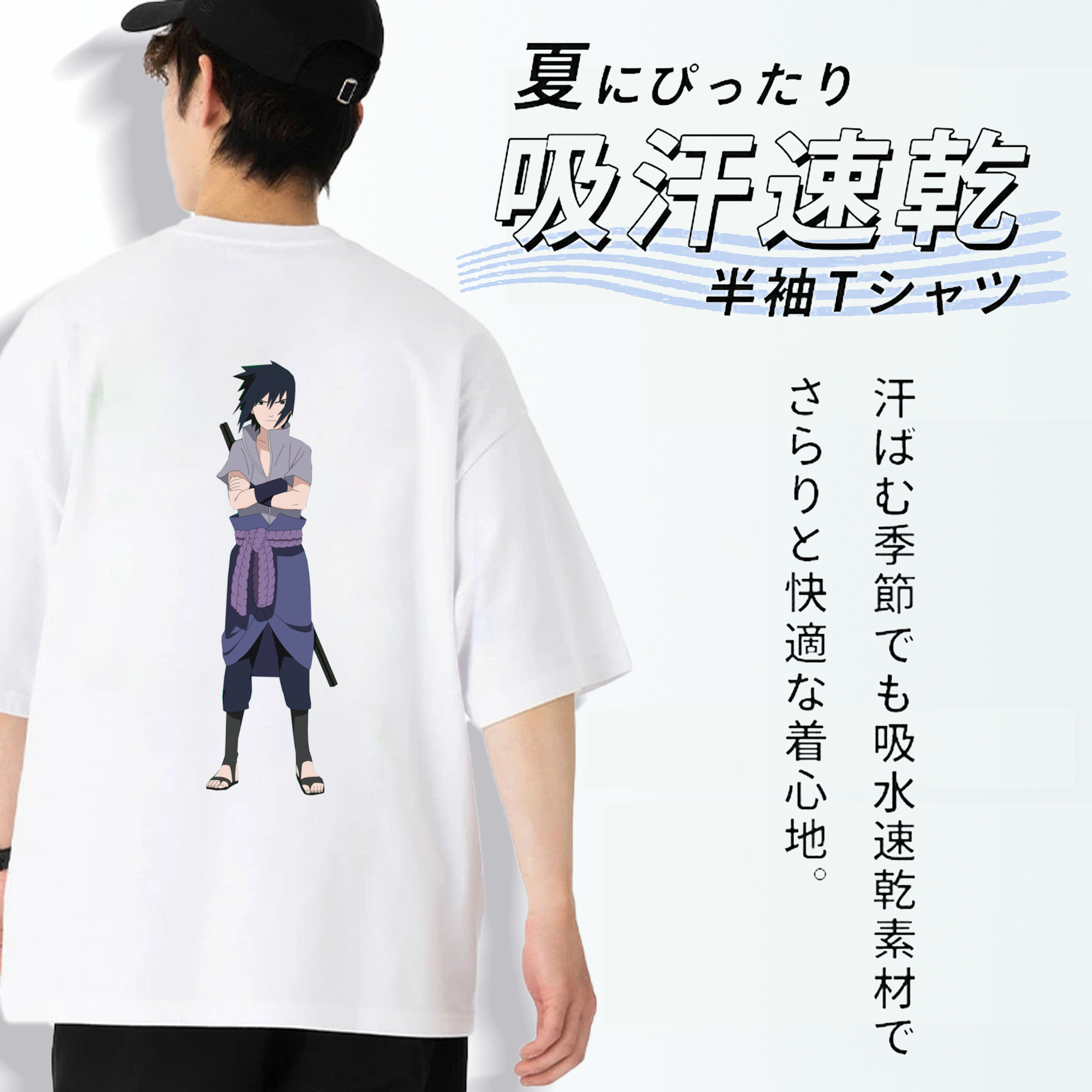 NARUTO -ナルト- うちは サスケ Uchiha Sasuke 綿100％半袖Tシャツ（背面プリント）