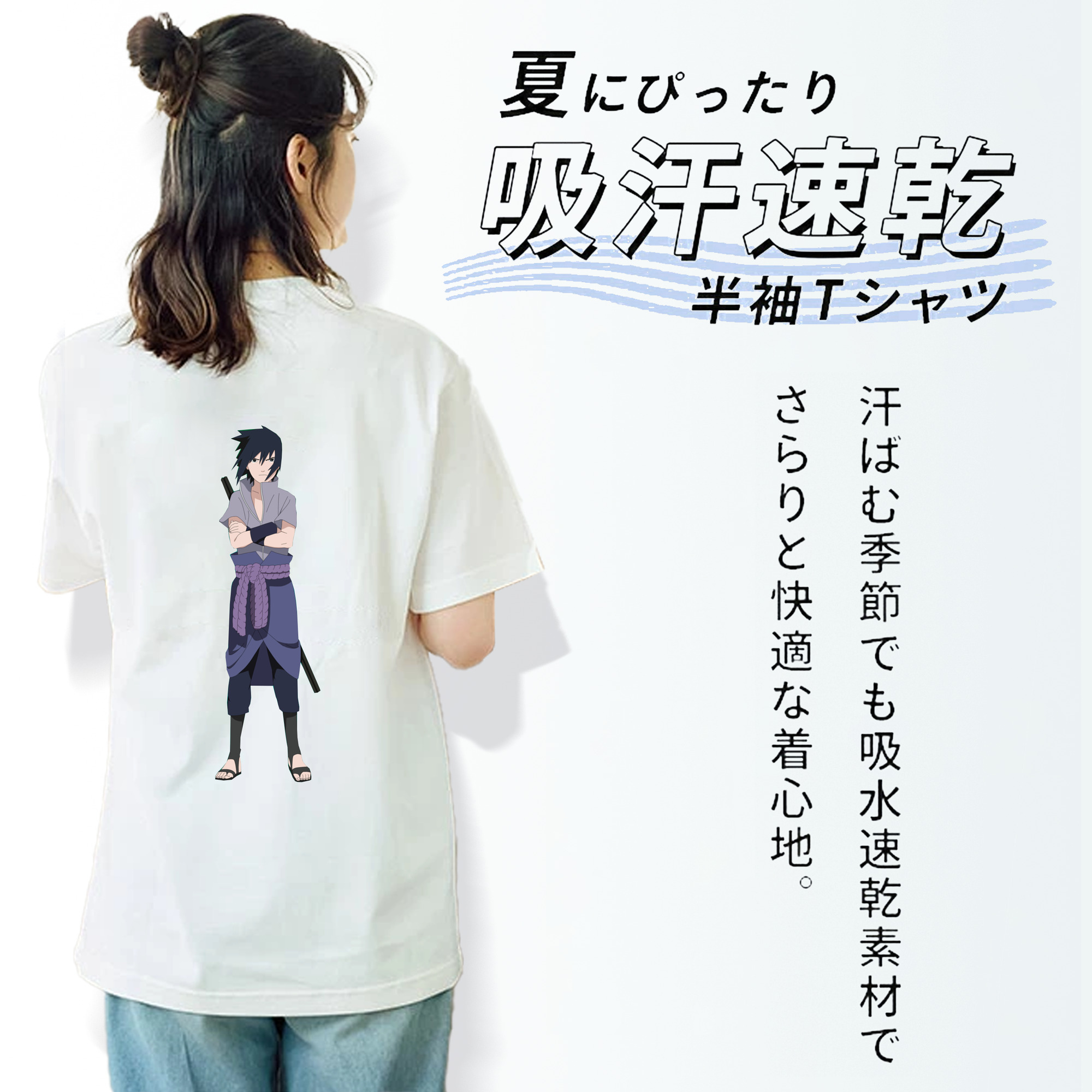 NARUTO -ナルト- うちは サスケ Uchiha Sasuke 綿100％半袖Tシャツ（背面プリント）