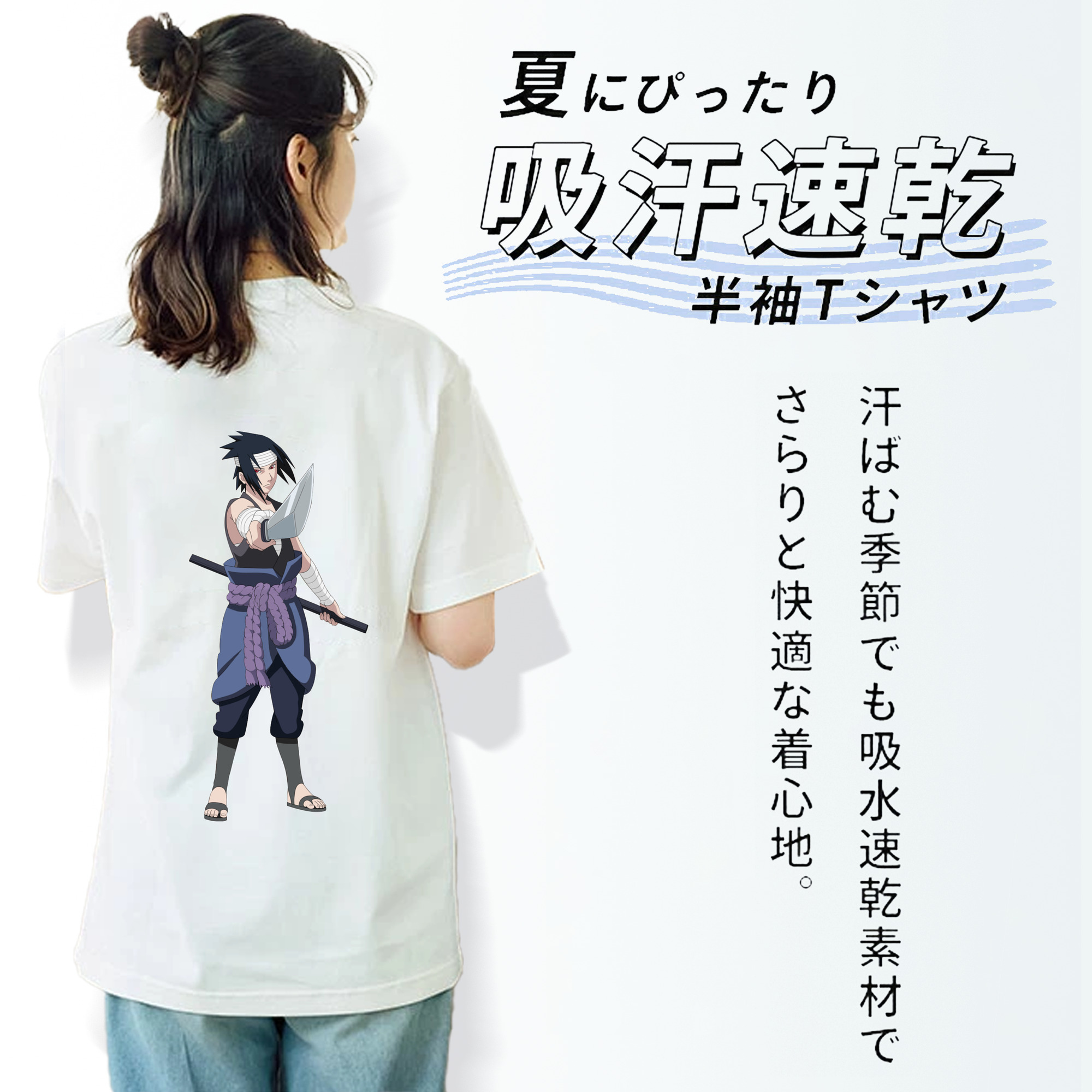 NARUTO -ナルト- うちは サスケ Uchiha Sasuke 綿100％半袖Tシャツ（背面プリント）