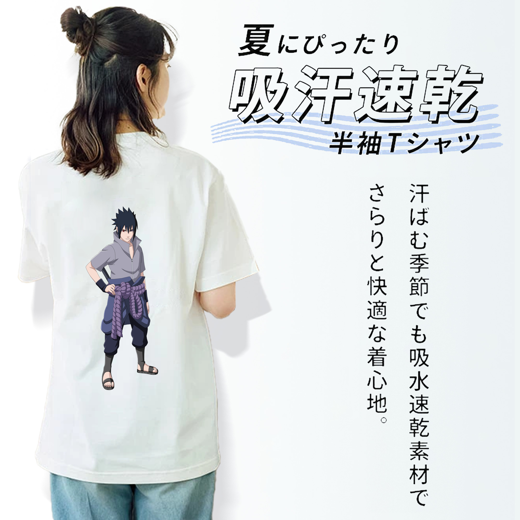 NARUTO -ナルト- うちは サスケ Uchiha Sasuke 綿100％半袖Tシャツ（背面プリント）
