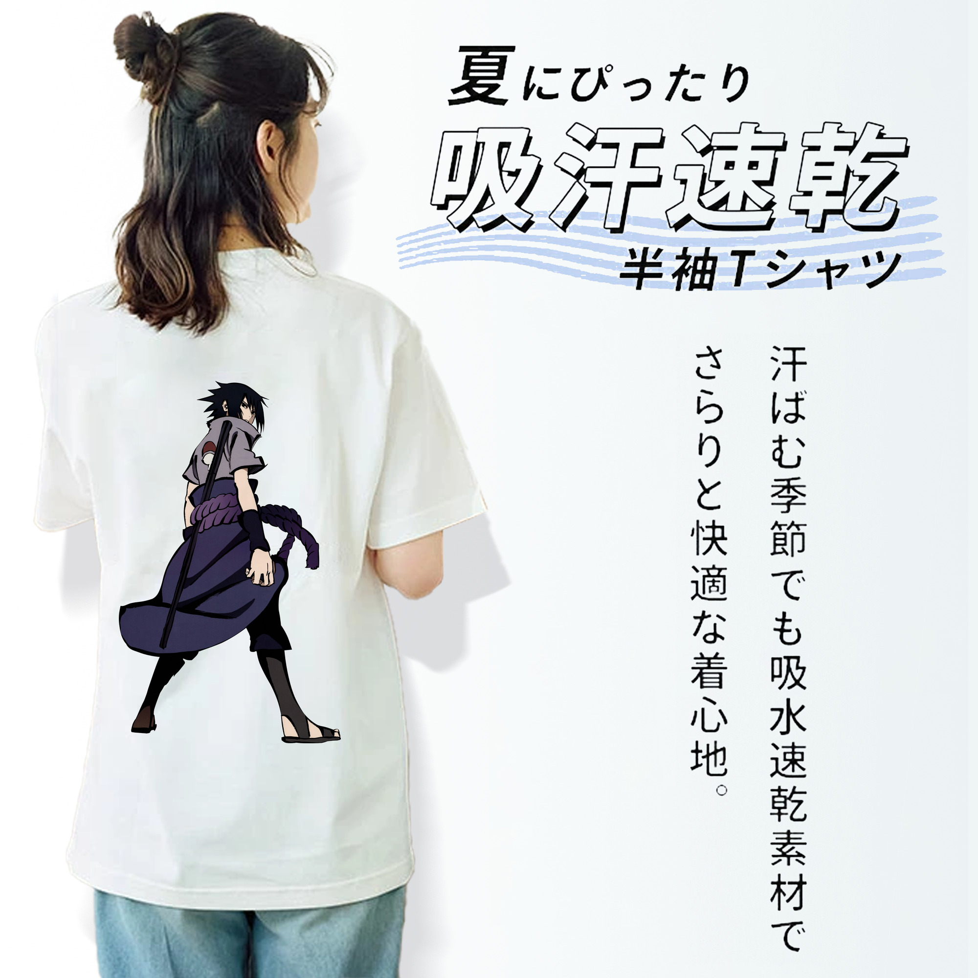 NARUTO -ナルト- うちは サスケ Uchiha Sasuke 綿100％半袖Tシャツ（背面プリント）
