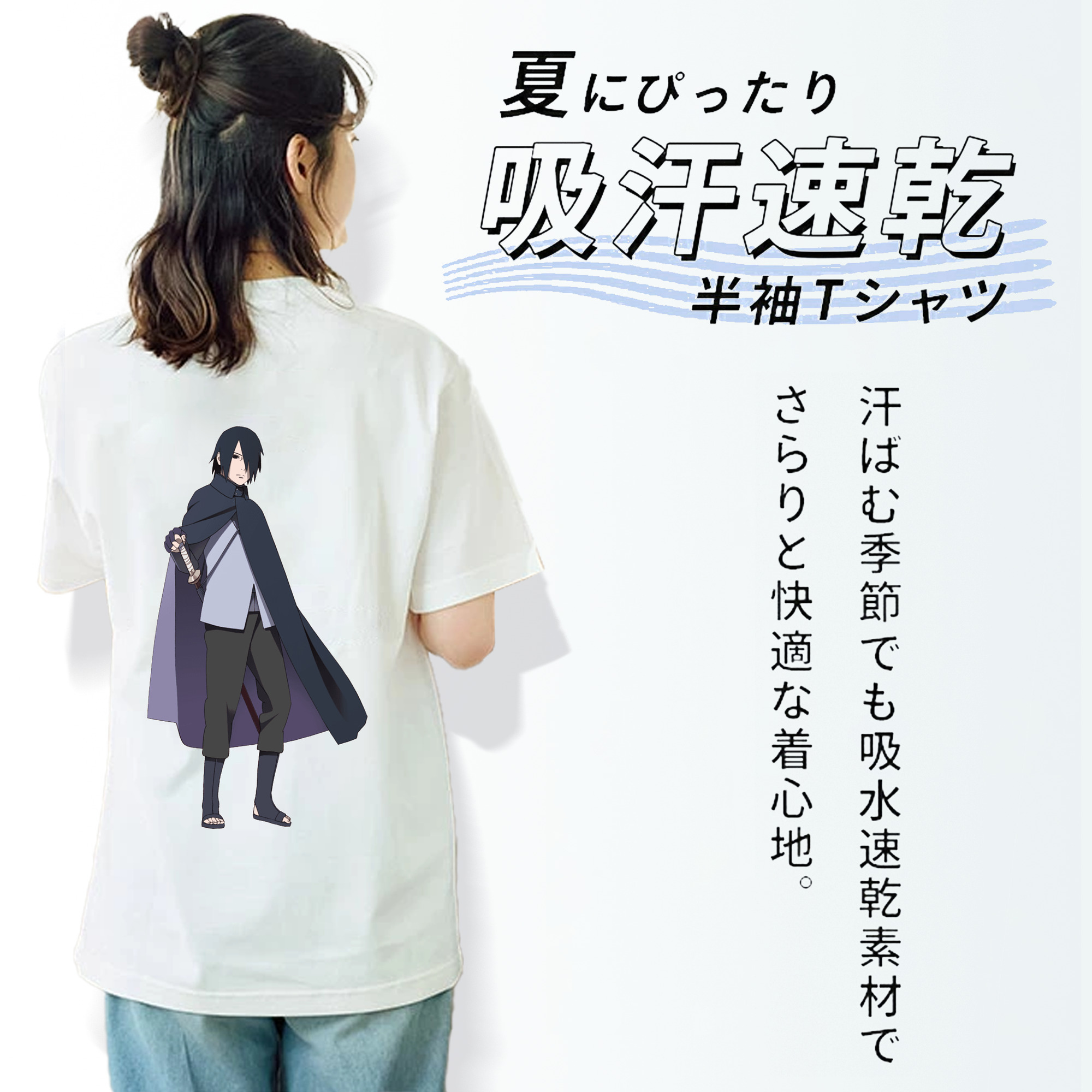 NARUTO -ナルト- うちは サスケ Uchiha Sasuke 綿100％半袖Tシャツ（背面プリント）