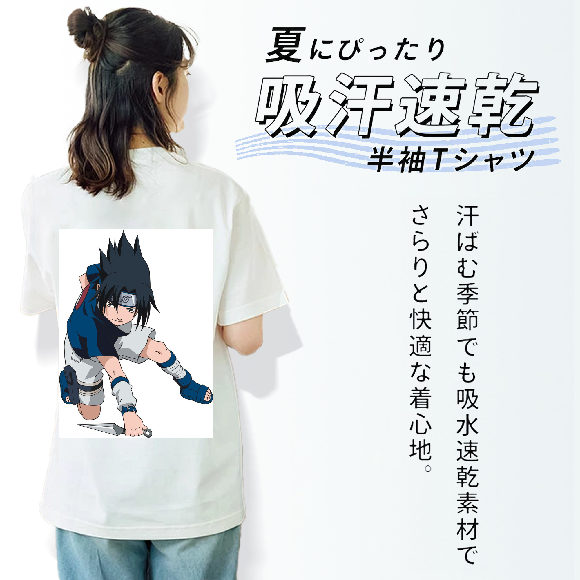 NARUTO -ナルト- うちは サスケ Uchiha Sasuke 綿100％半袖Tシャツ（背面プリント）