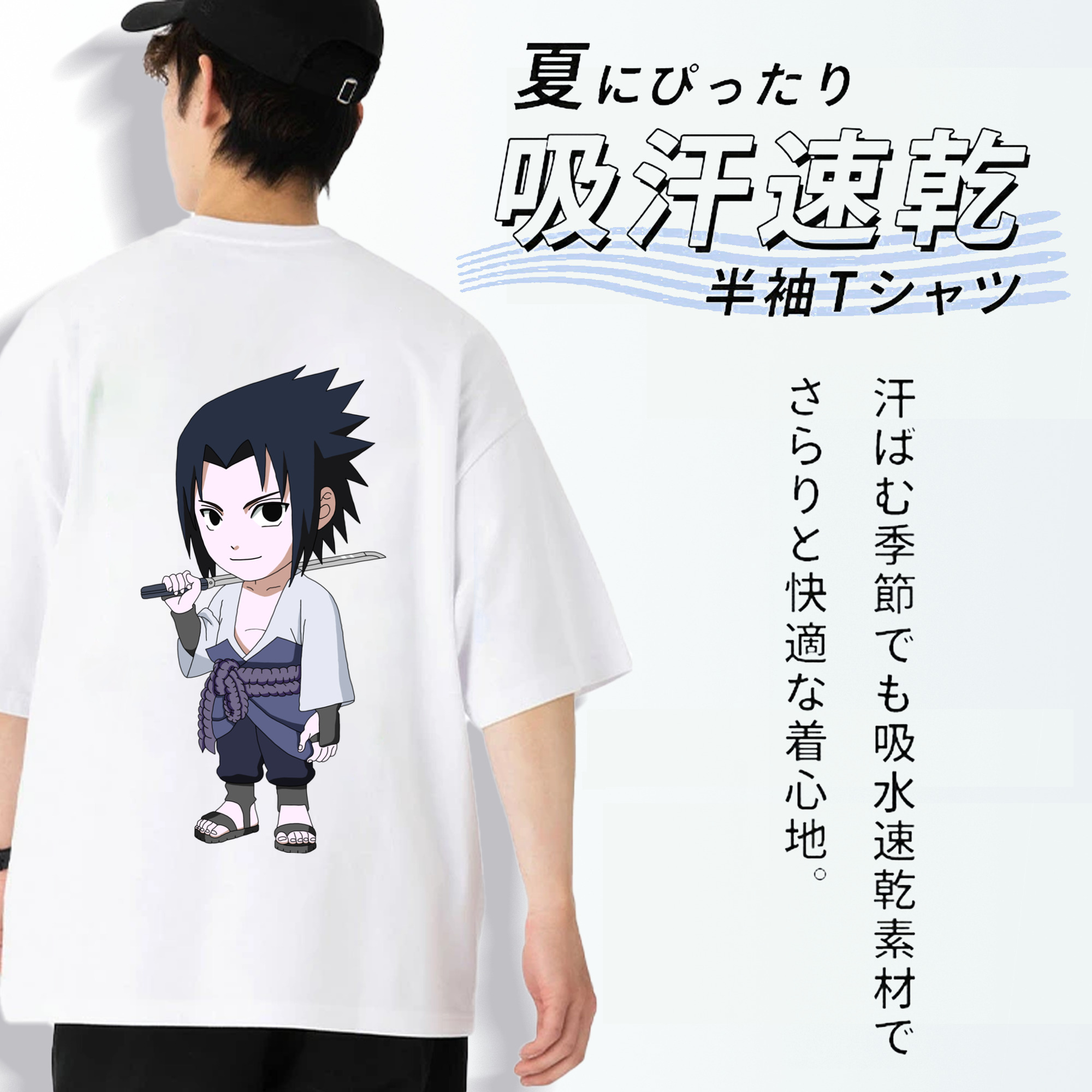 NARUTO -ナルト- うちは サスケ Uchiha Sasuke 綿100％半袖Tシャツ（背面プリント）