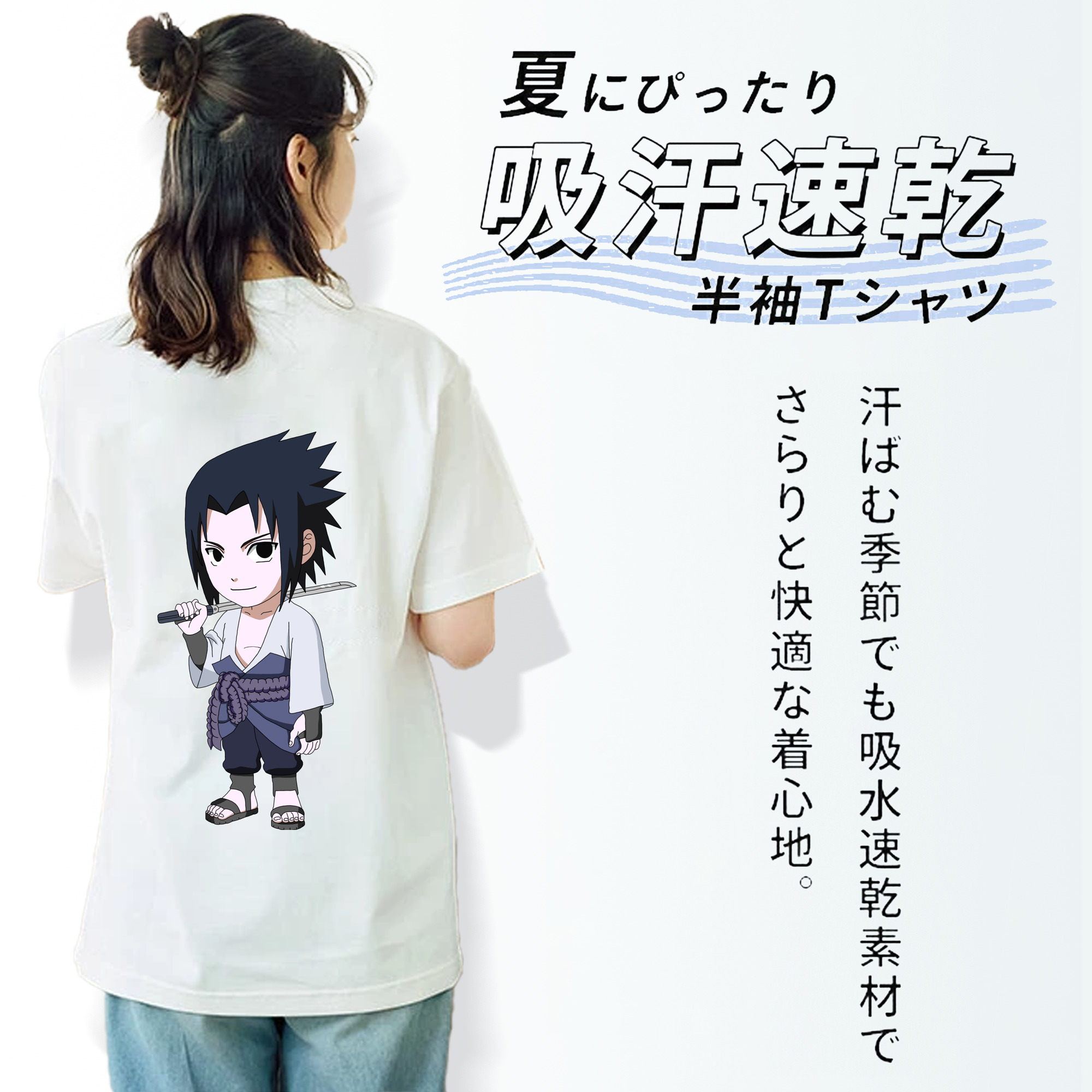 NARUTO -ナルト- うちは サスケ Uchiha Sasuke 綿100％半袖Tシャツ（背面プリント）