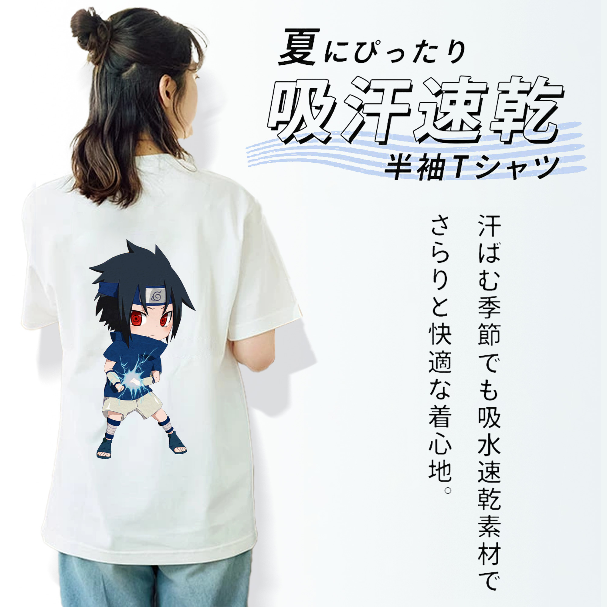 NARUTO -ナルト- うちは サスケ Uchiha Sasuke 綿100％半袖Tシャツ（背面プリント）