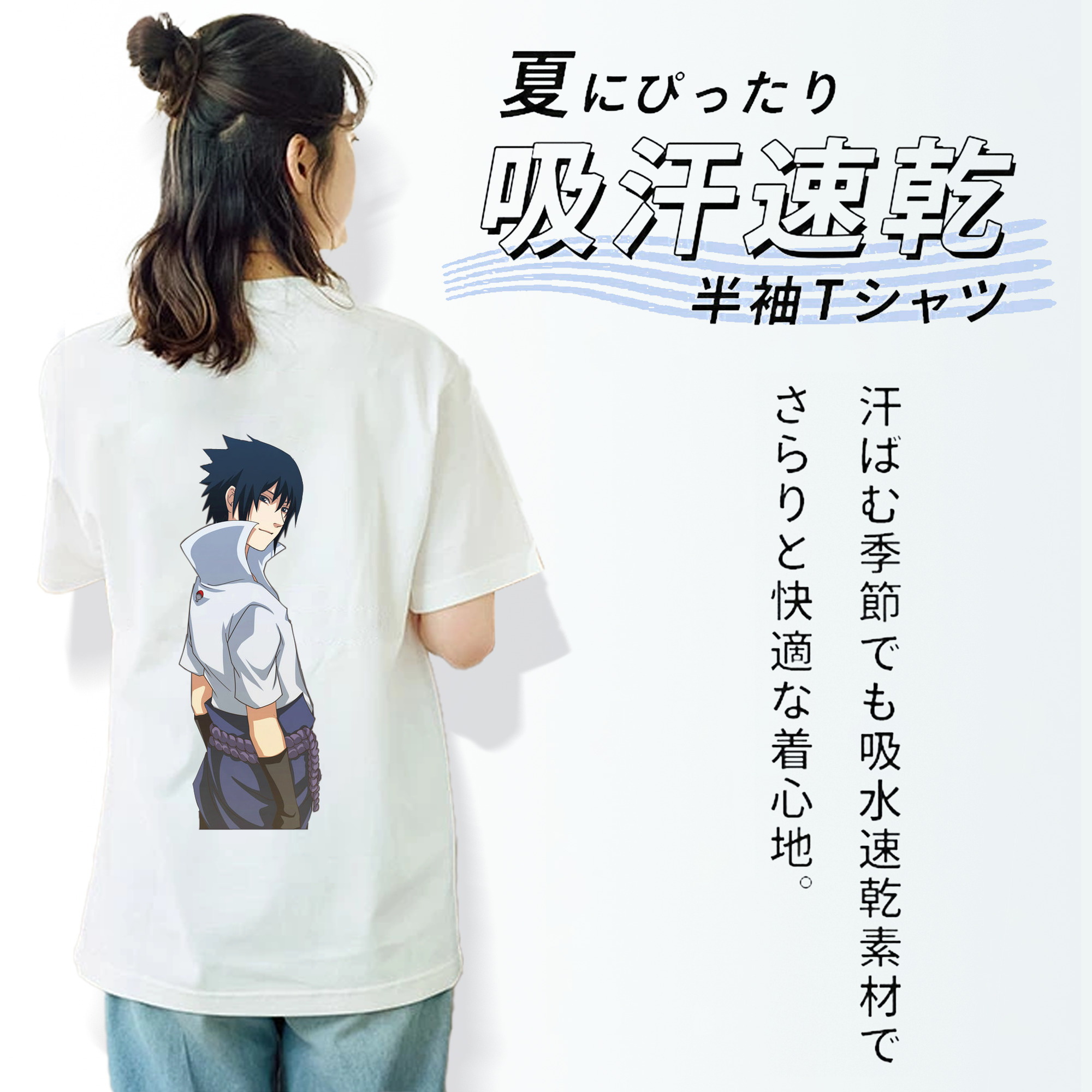 NARUTO -ナルト- うちは サスケ Uchiha Sasuke 綿100％半袖Tシャツ（背面プリント）