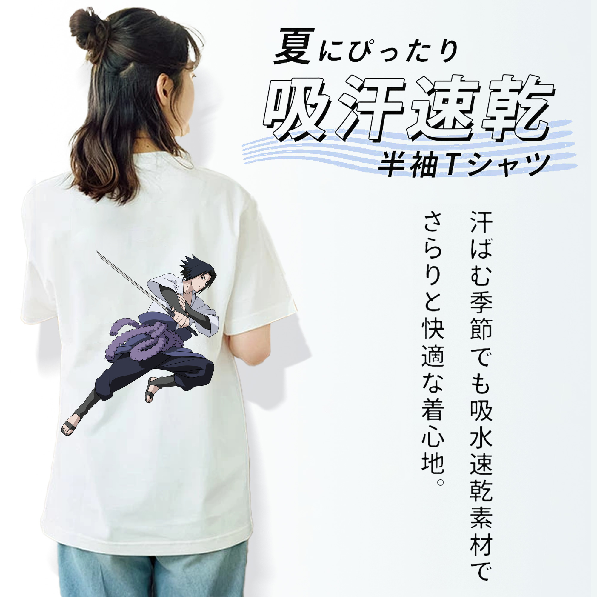 NARUTO -ナルト- うちは サスケ Uchiha Sasuke 綿100％半袖Tシャツ（背面プリント）