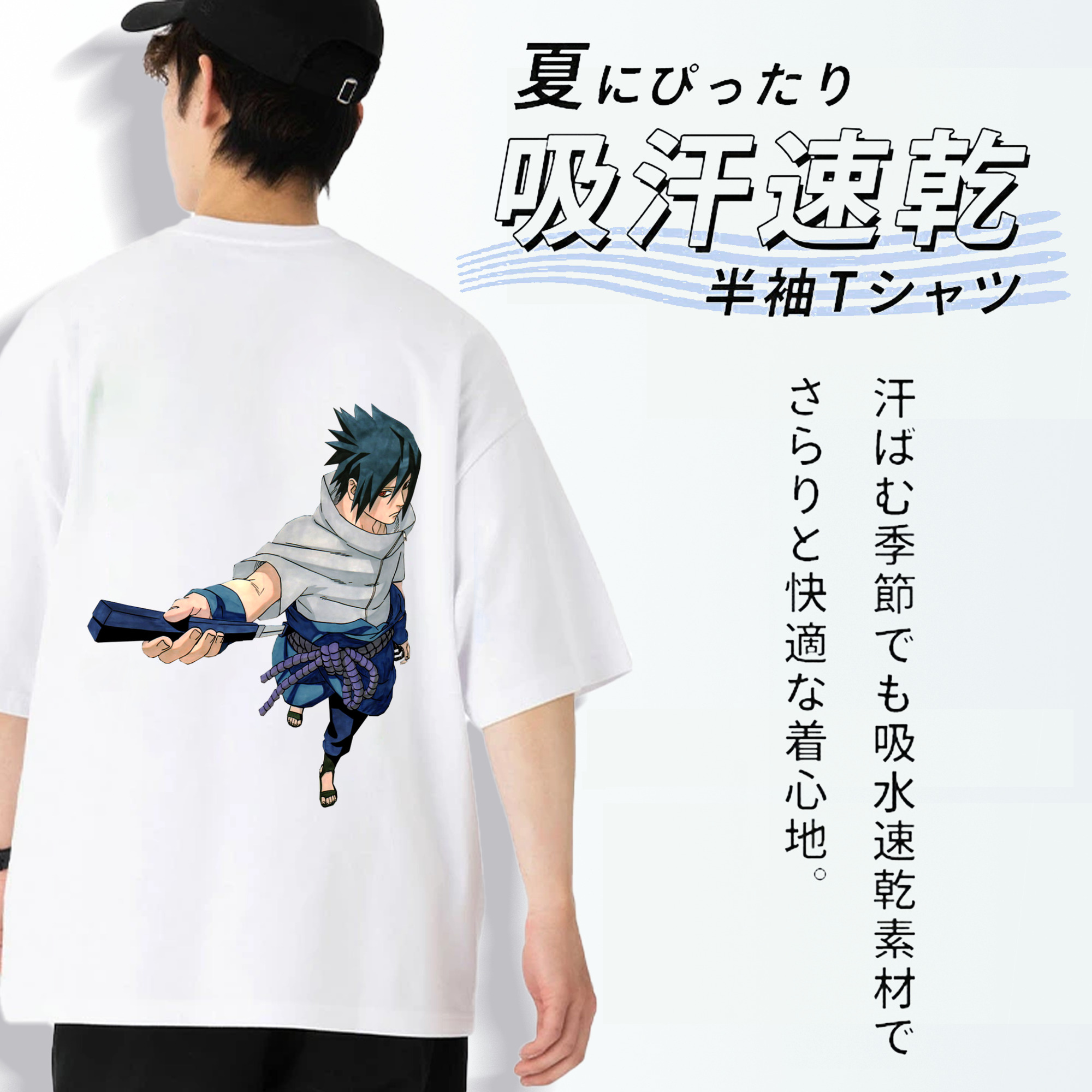 NARUTO -ナルト- うちは サスケ Uchiha Sasuke 綿100％半袖Tシャツ（背面プリント）