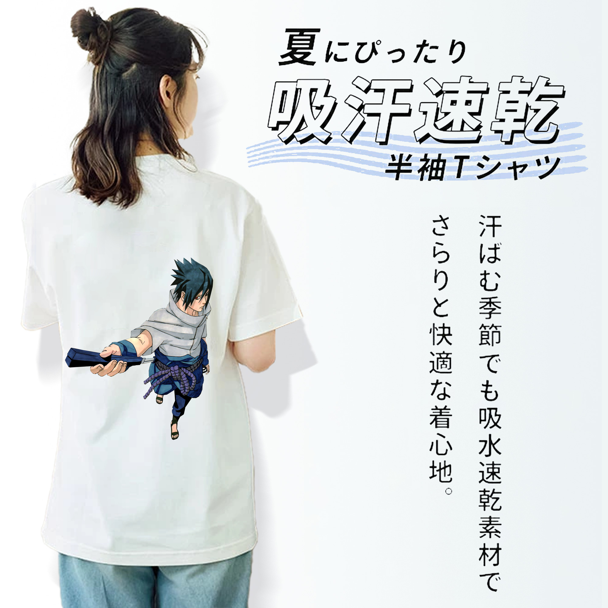 NARUTO -ナルト- うちは サスケ Uchiha Sasuke 綿100％半袖Tシャツ（背面プリント）