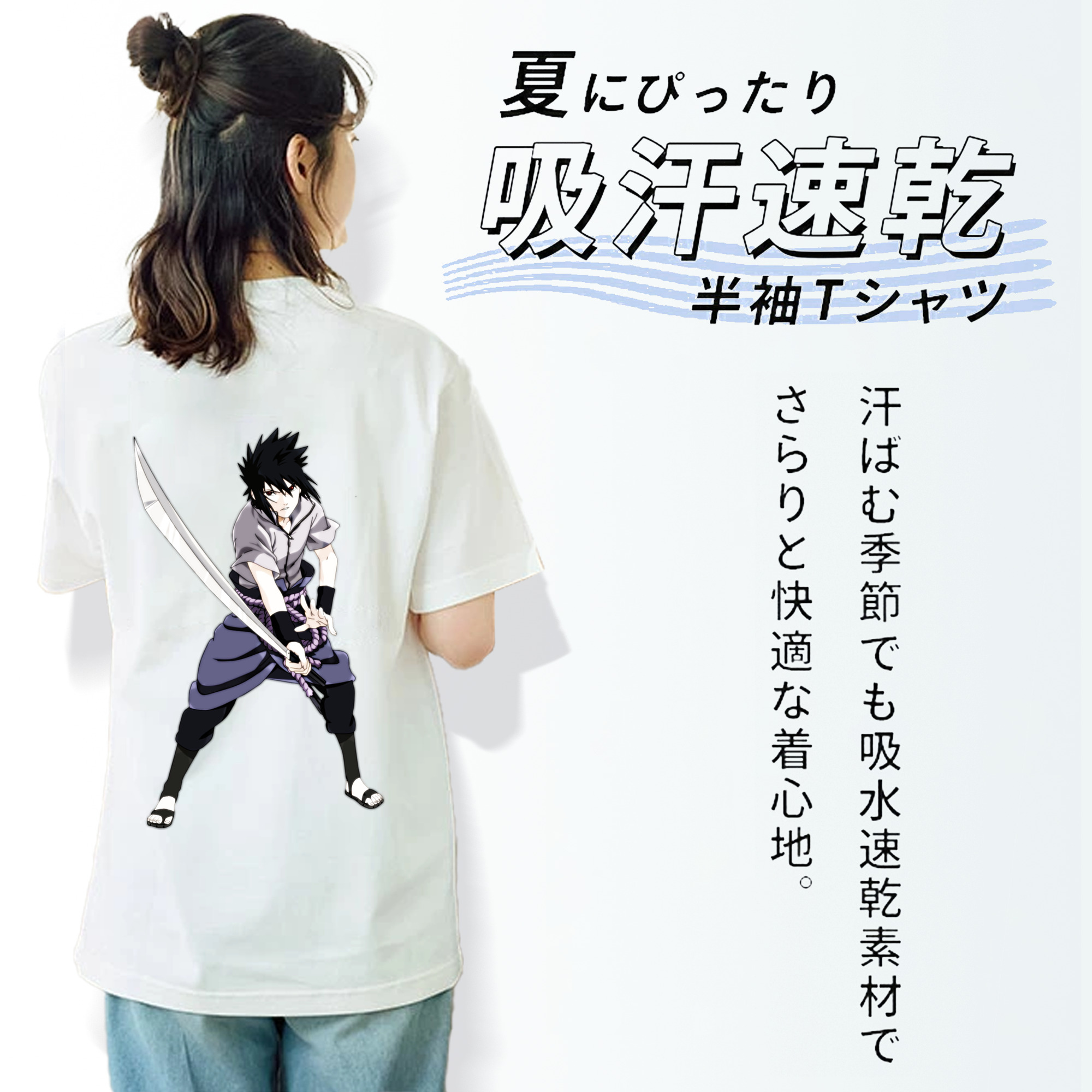 NARUTO -ナルト- うちは サスケ Uchiha Sasuke 綿100％半袖Tシャツ（背面プリント）