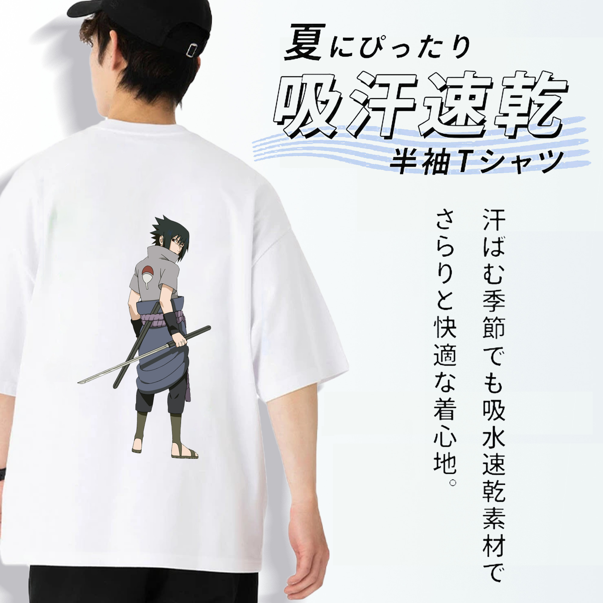 NARUTO -ナルト- うちは サスケ Uchiha Sasuke 綿100％半袖Tシャツ（背面プリント）