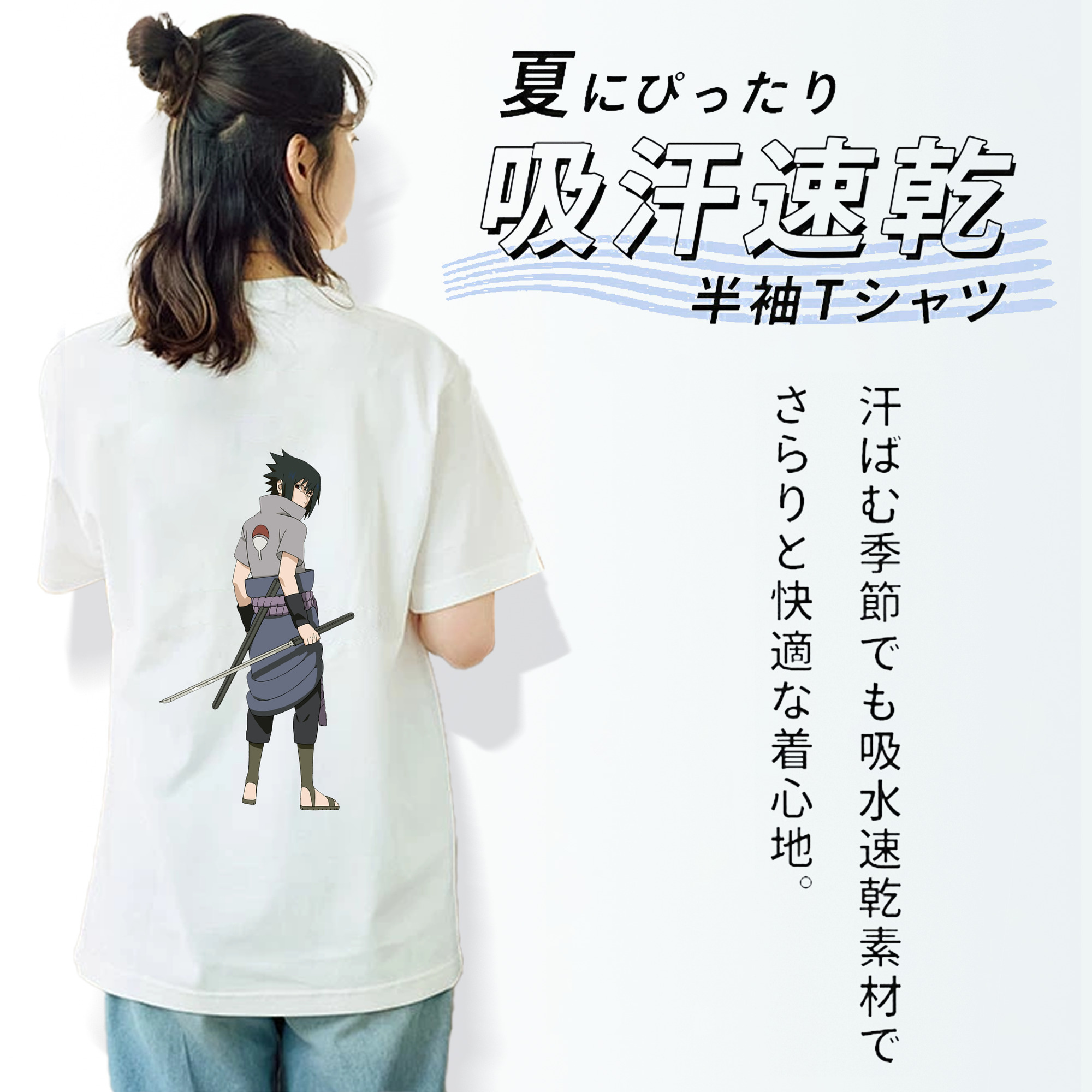 NARUTO -ナルト- うちは サスケ Uchiha Sasuke 綿100％半袖Tシャツ（背面プリント）