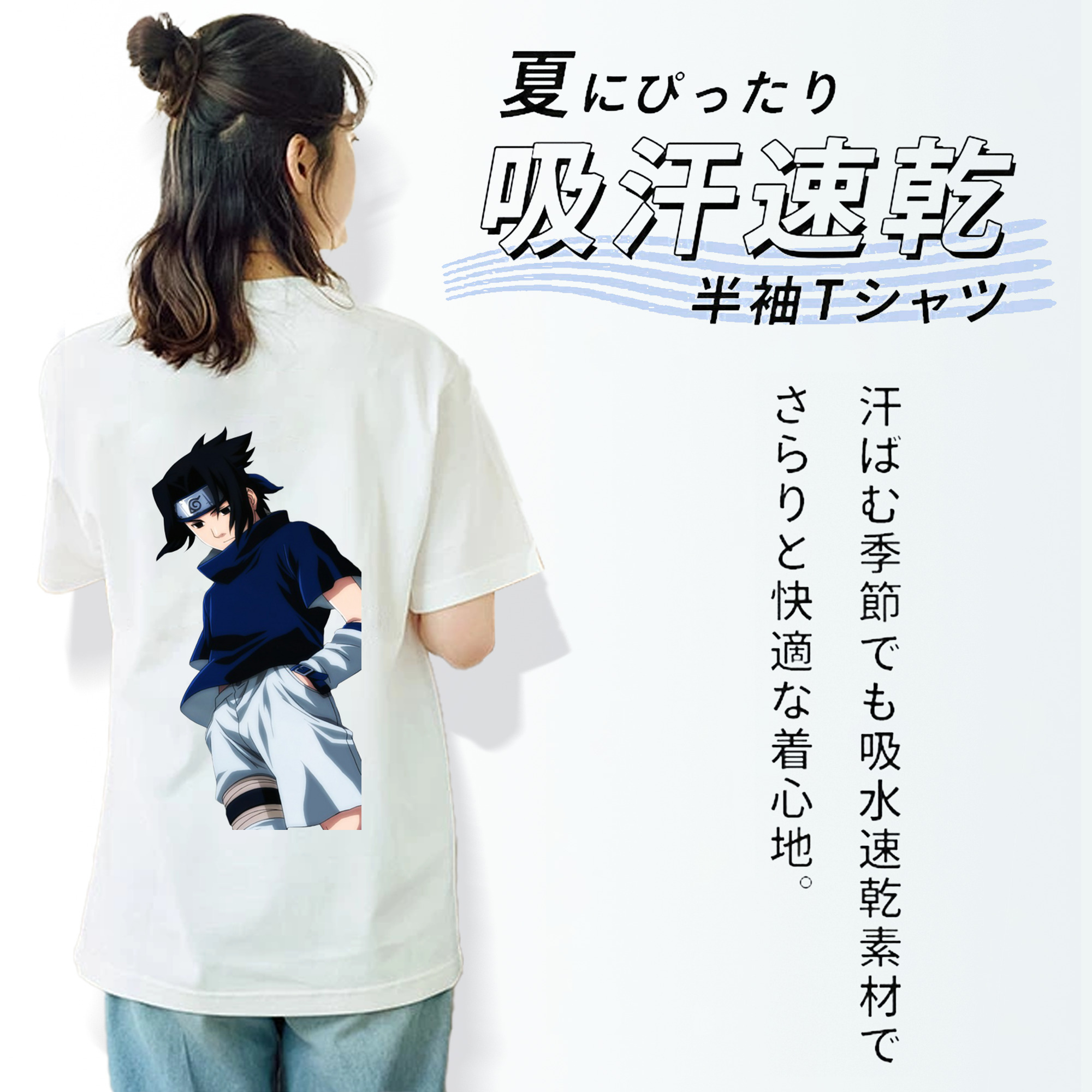 NARUTO -ナルト- うちは サスケ Uchiha Sasuke 綿100％半袖Tシャツ（背面プリント）