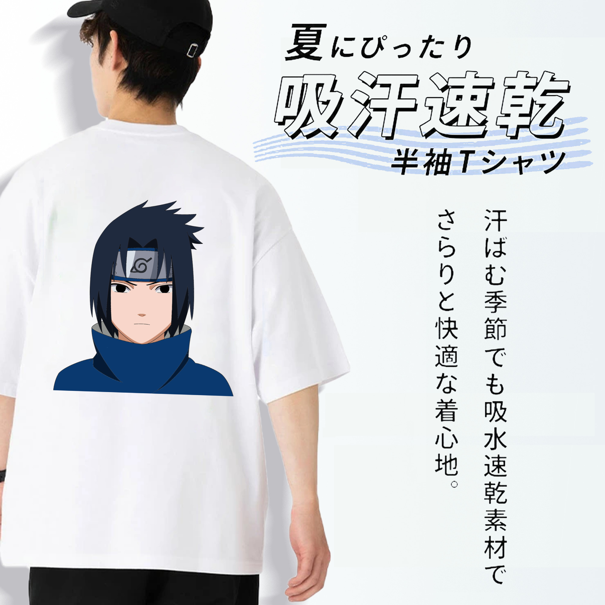 NARUTO -ナルト- うちは サスケ Uchiha Sasuke 綿100％半袖Tシャツ（背面プリント）