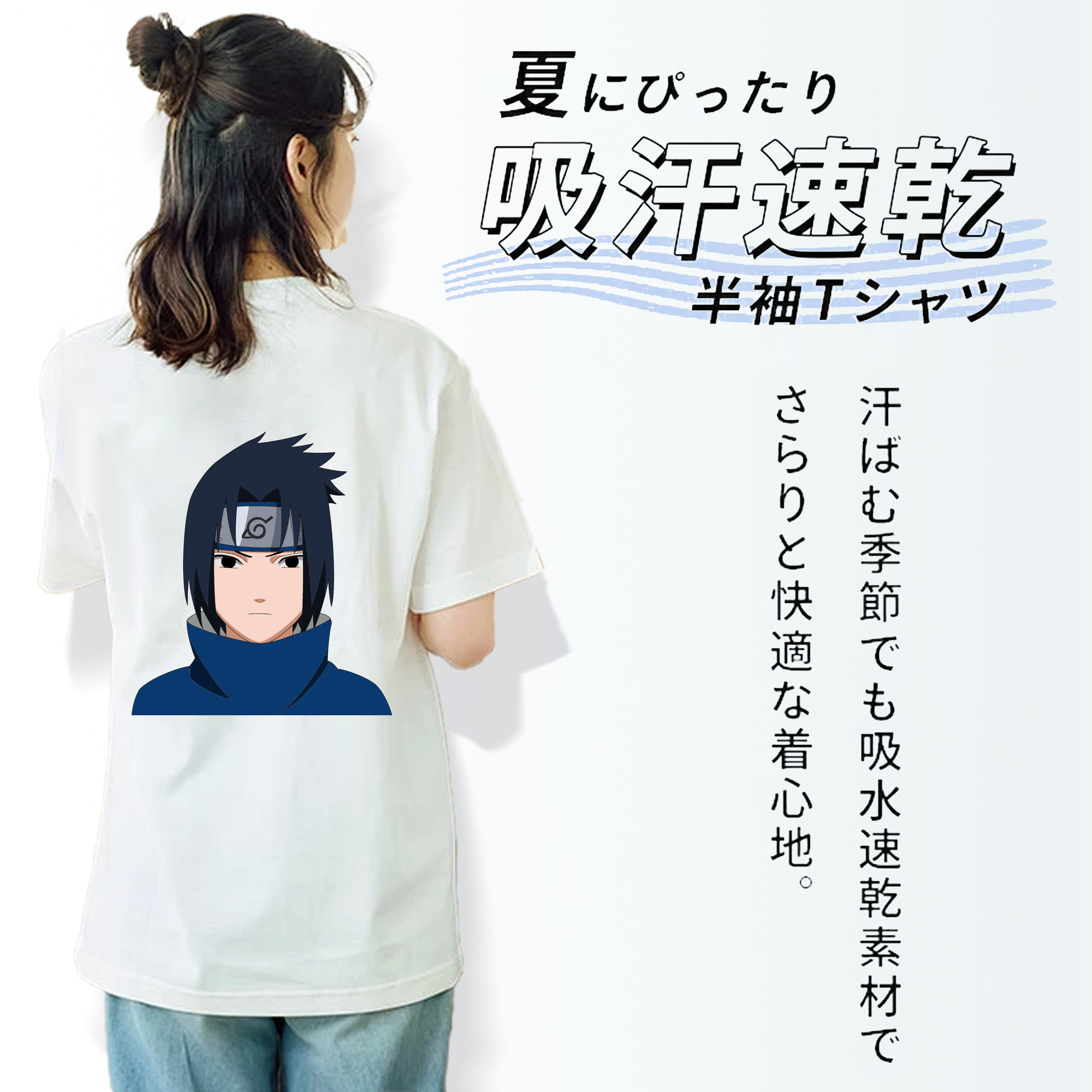 NARUTO -ナルト- うちは サスケ Uchiha Sasuke 綿100％半袖Tシャツ（背面プリント）