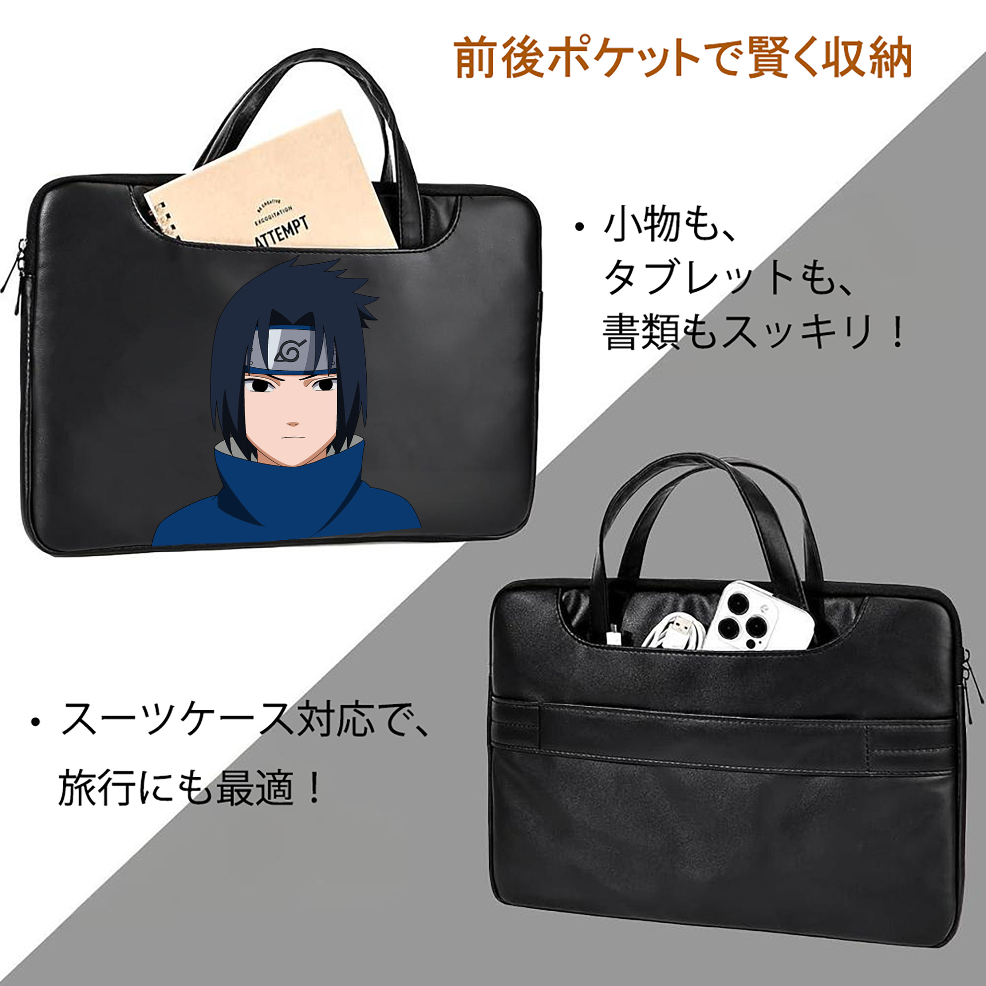 NARUTO -ナルト- うちは サスケ Uchiha Sasuke レザーラップトップバッグ　ノートパソコンケース