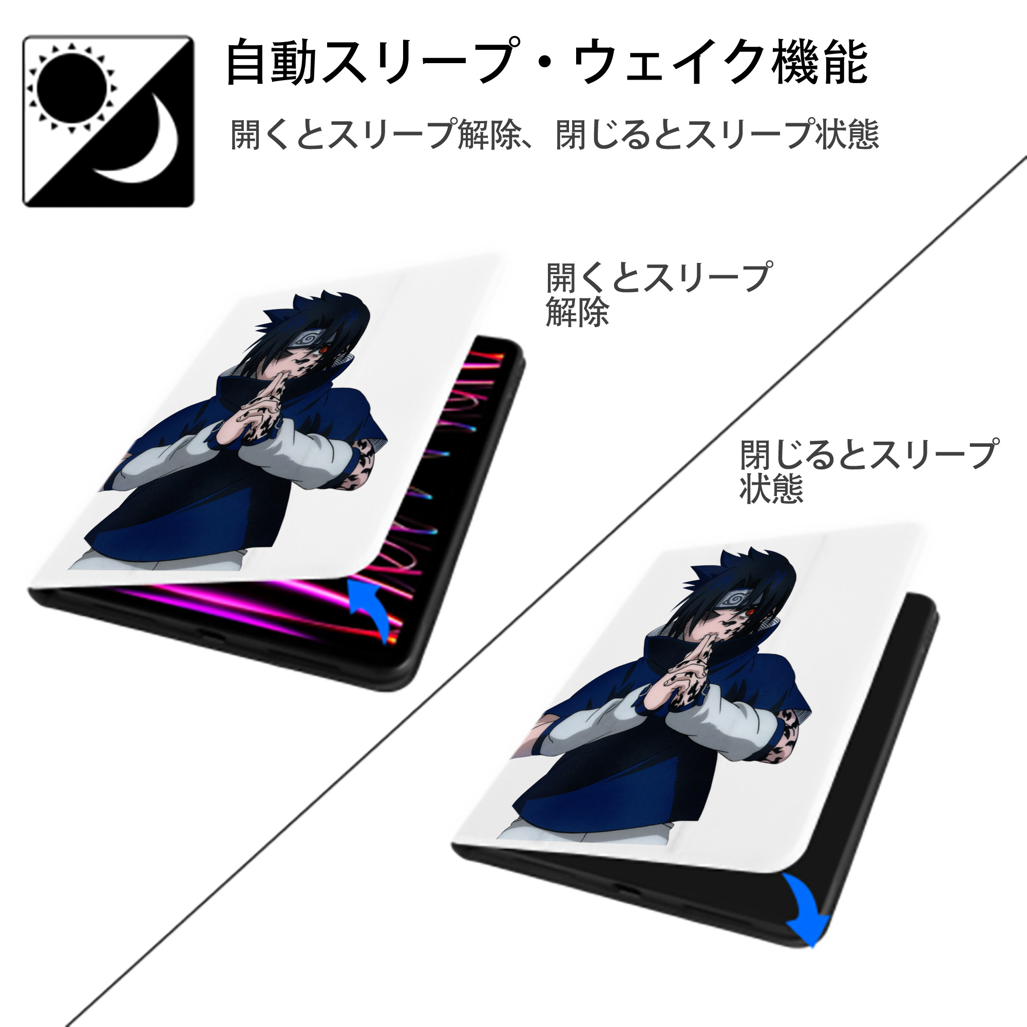 NARUTO -ナルト- うちは サスケ Uchiha Sasuke IPad ケース ペン収納付き 三つ折りスタンド PUレザー×シリコン 対応機種9.5/10.5/10.9インチ