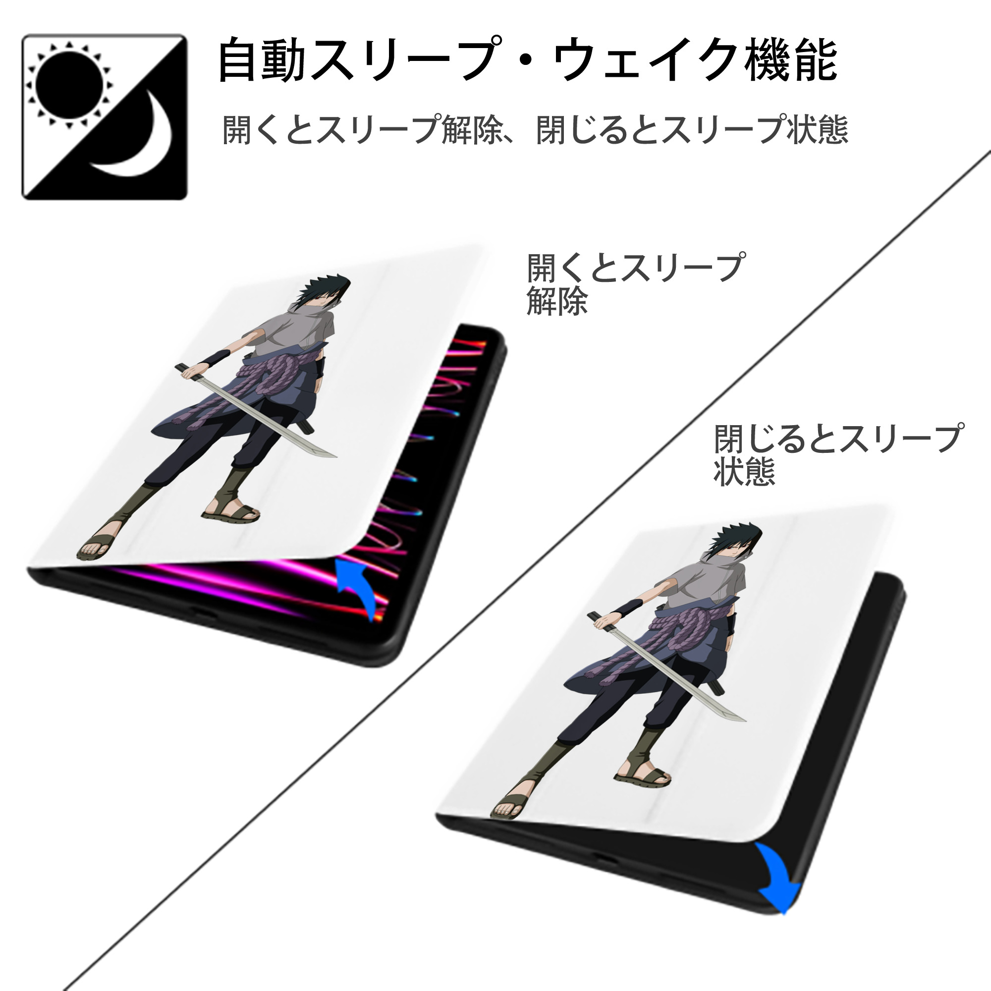 NARUTO -ナルト- うちは サスケ Uchiha Sasuke IPad ケース ペン収納付き 三つ折りスタンド PUレザー×シリコン 対応機種9.5/10.5/10.9インチ