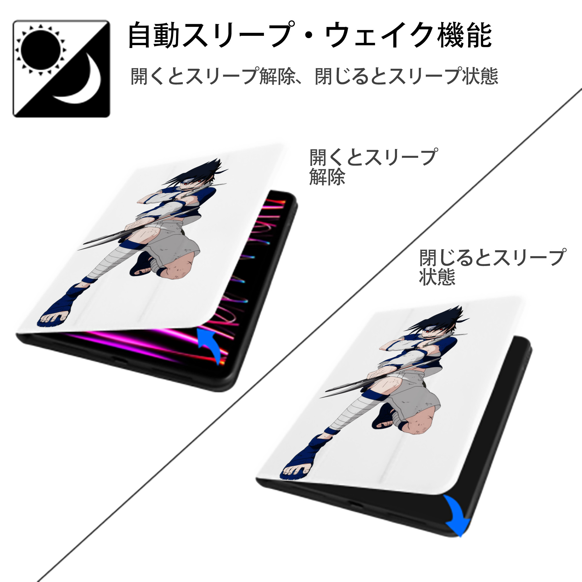 NARUTO -ナルト- うちは サスケ Uchiha Sasuke IPad ケース ペン収納付き 三つ折りスタンド PUレザー×シリコン 対応機種9.5/10.5/10.9インチ