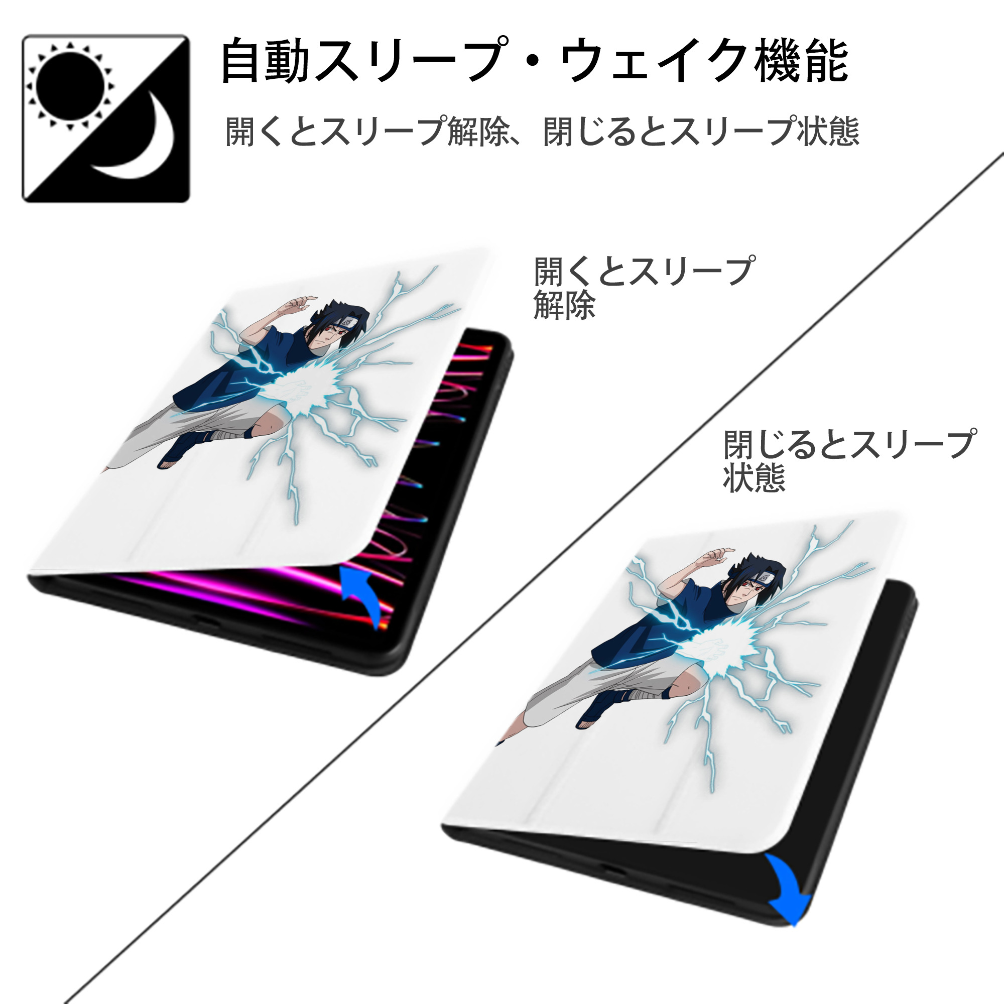 NARUTO -ナルト- うちは サスケ Uchiha Sasuke IPad ケース ペン収納付き 三つ折りスタンド PUレザー×シリコン 対応機種9.5/10.5/10.9インチ
