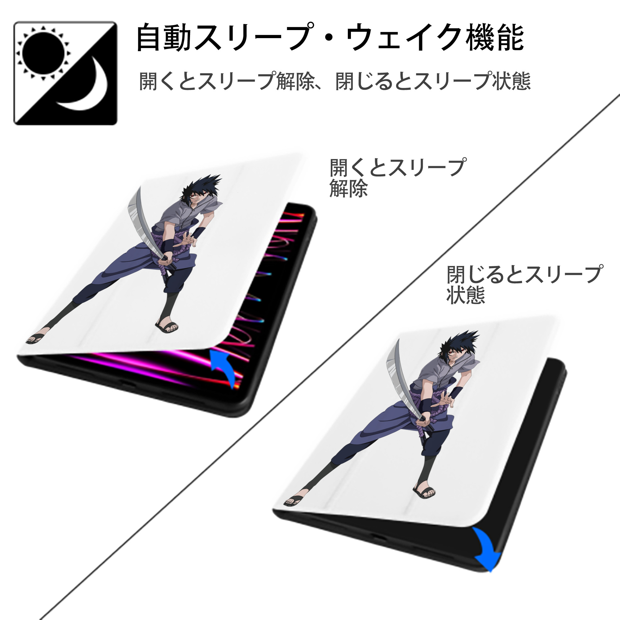 NARUTO -ナルト- うちは サスケ Uchiha Sasuke IPad ケース ペン収納付き 三つ折りスタンド PUレザー×シリコン 対応機種9.5/10.5/10.9インチ