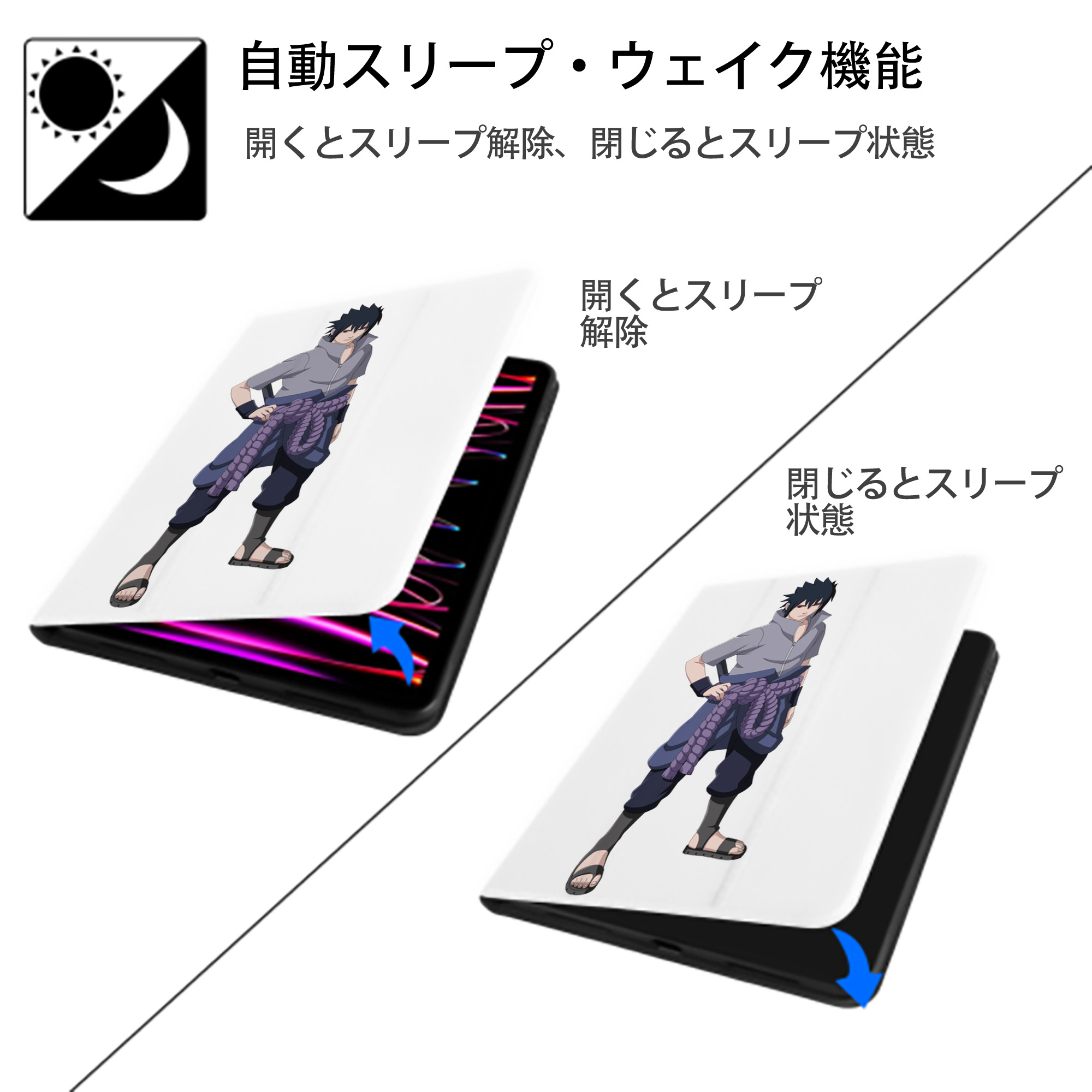 NARUTO -ナルト- うちは サスケ Uchiha Sasuke IPad ケース ペン収納付き 三つ折りスタンド PUレザー×シリコン 対応機種9.5/10.5/10.9インチ