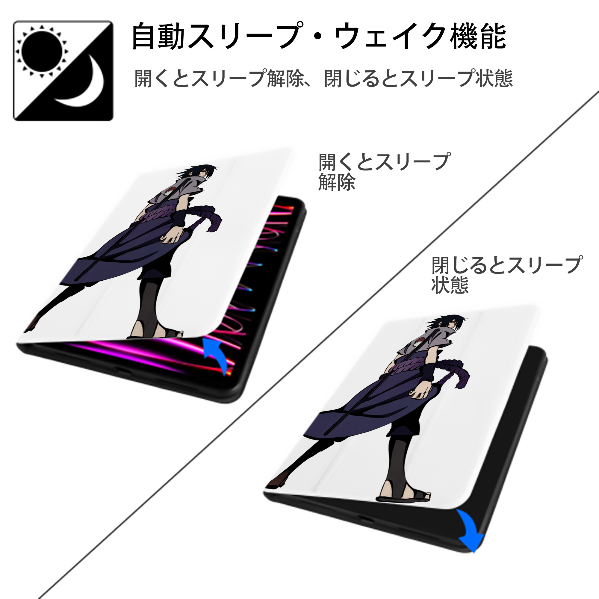 NARUTO -ナルト- うちは サスケ Uchiha Sasuke IPad ケース ペン収納付き 三つ折りスタンド PUレザー×シリコン 対応機種9.5/10.5/10.9インチ