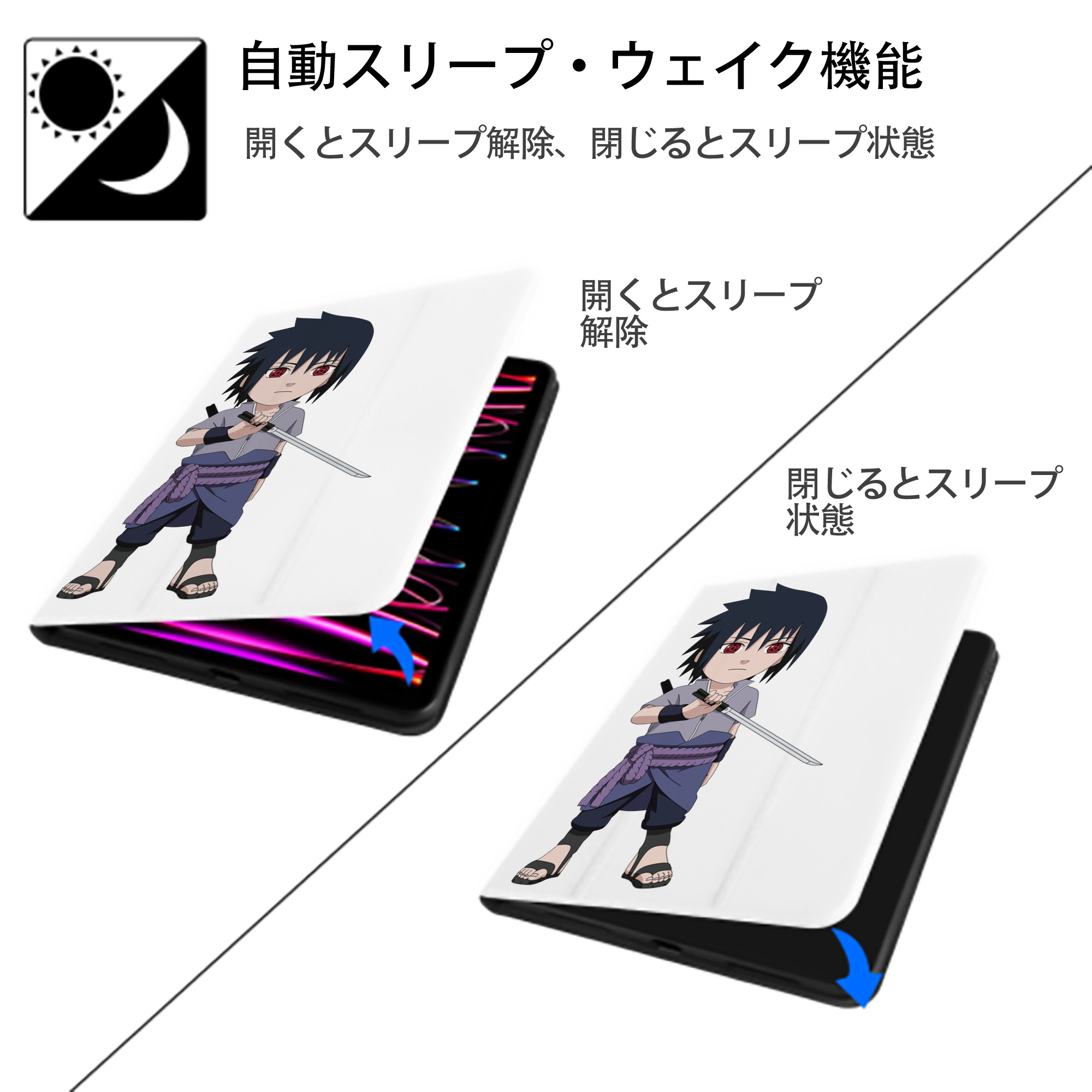 NARUTO -ナルト- うちは サスケ Uchiha Sasuke IPad ケース ペン収納付き 三つ折りスタンド PUレザー×シリコン 対応機種9.5/10.5/10.9インチ