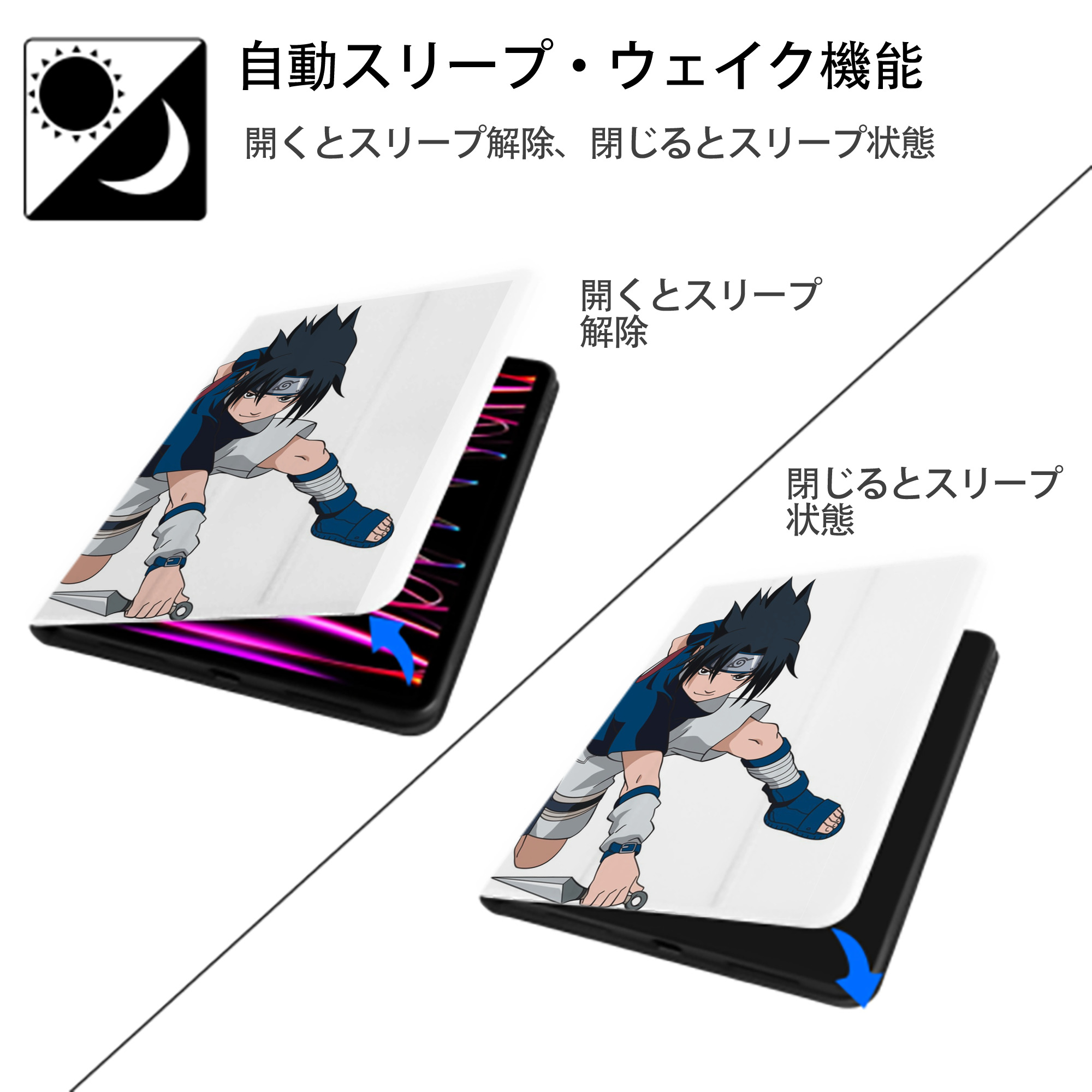 NARUTO -ナルト- うちは サスケ Uchiha Sasuke IPad ケース ペン収納付き 三つ折りスタンド PUレザー×シリコン 対応機種9.5/10.5/10.9インチ