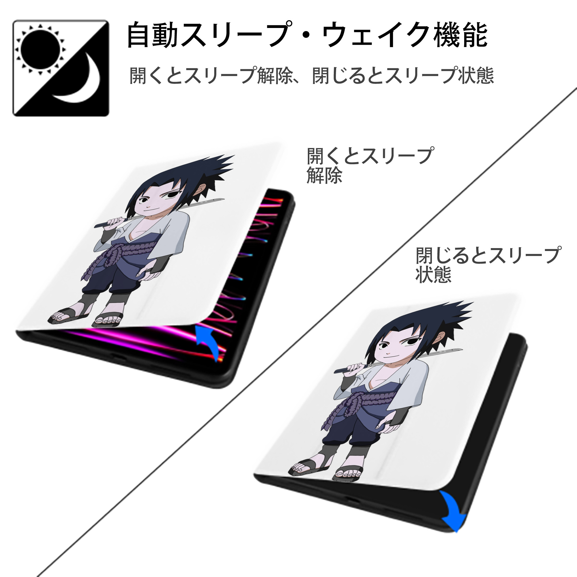 NARUTO -ナルト- うちは サスケ Uchiha Sasuke IPad ケース ペン収納付き 三つ折りスタンド PUレザー×シリコン 対応機種9.5/10.5/10.9インチ
